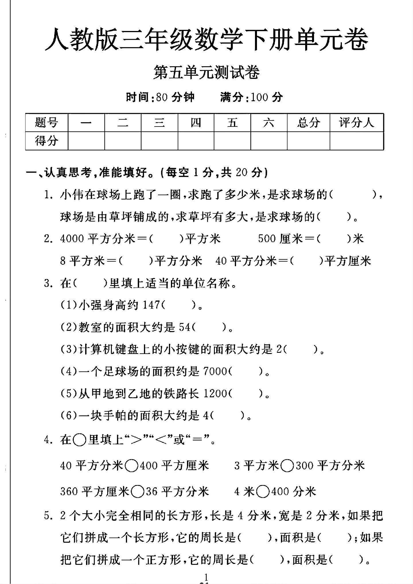 试卷