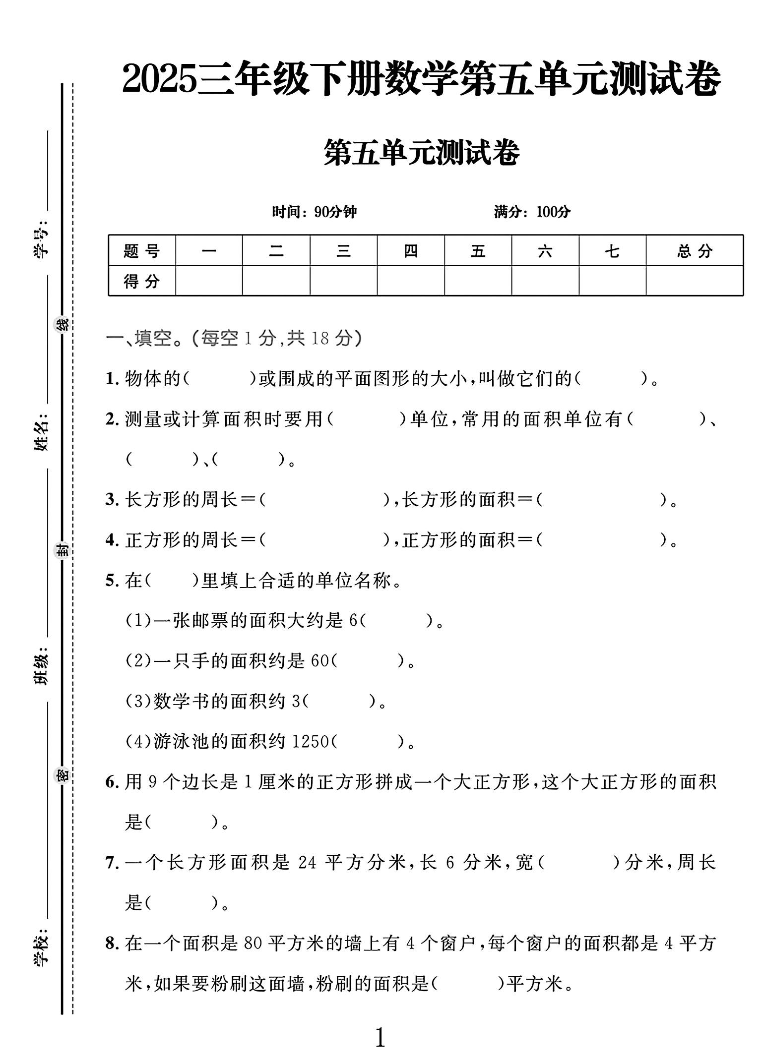试卷