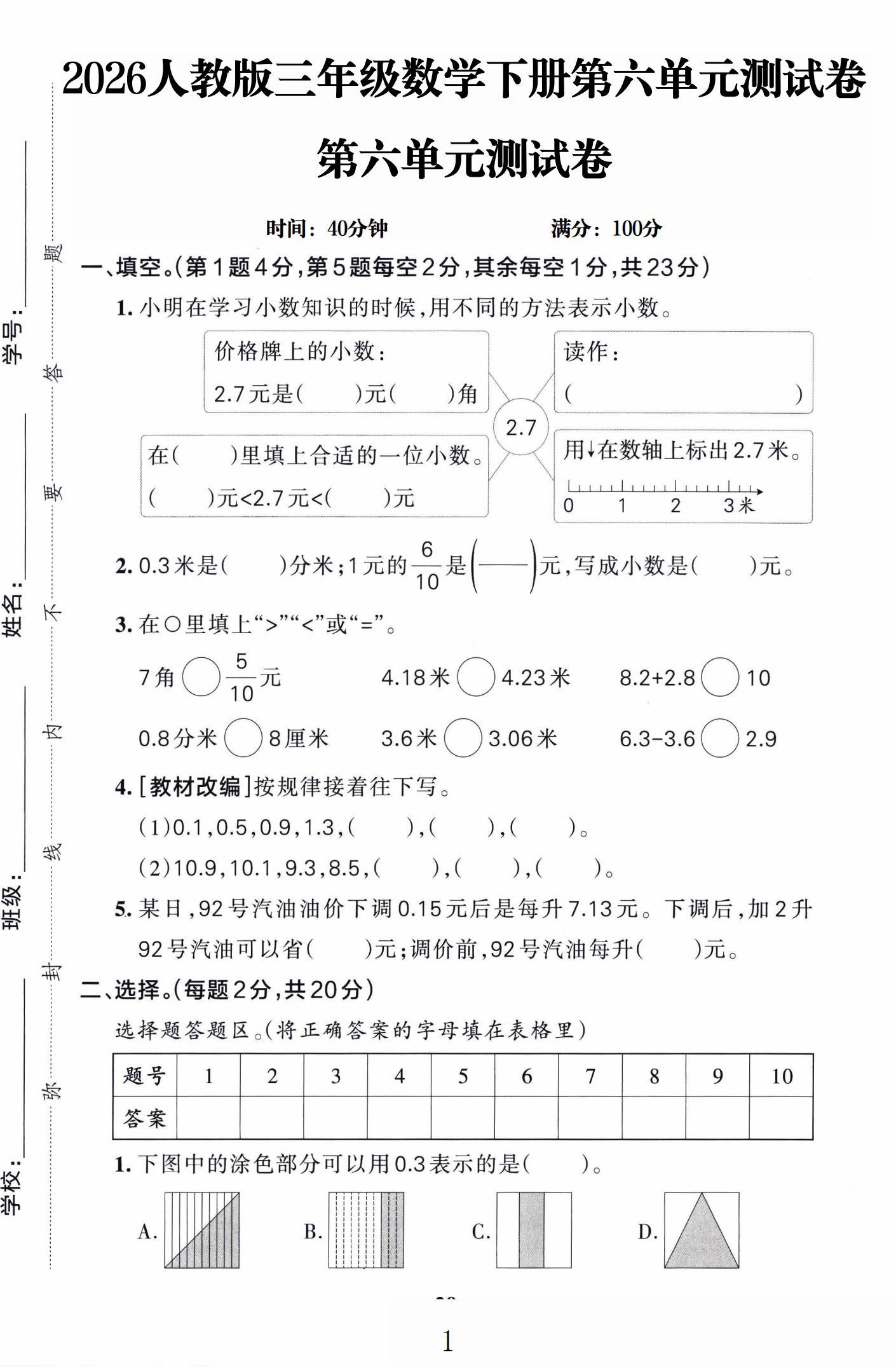 试卷