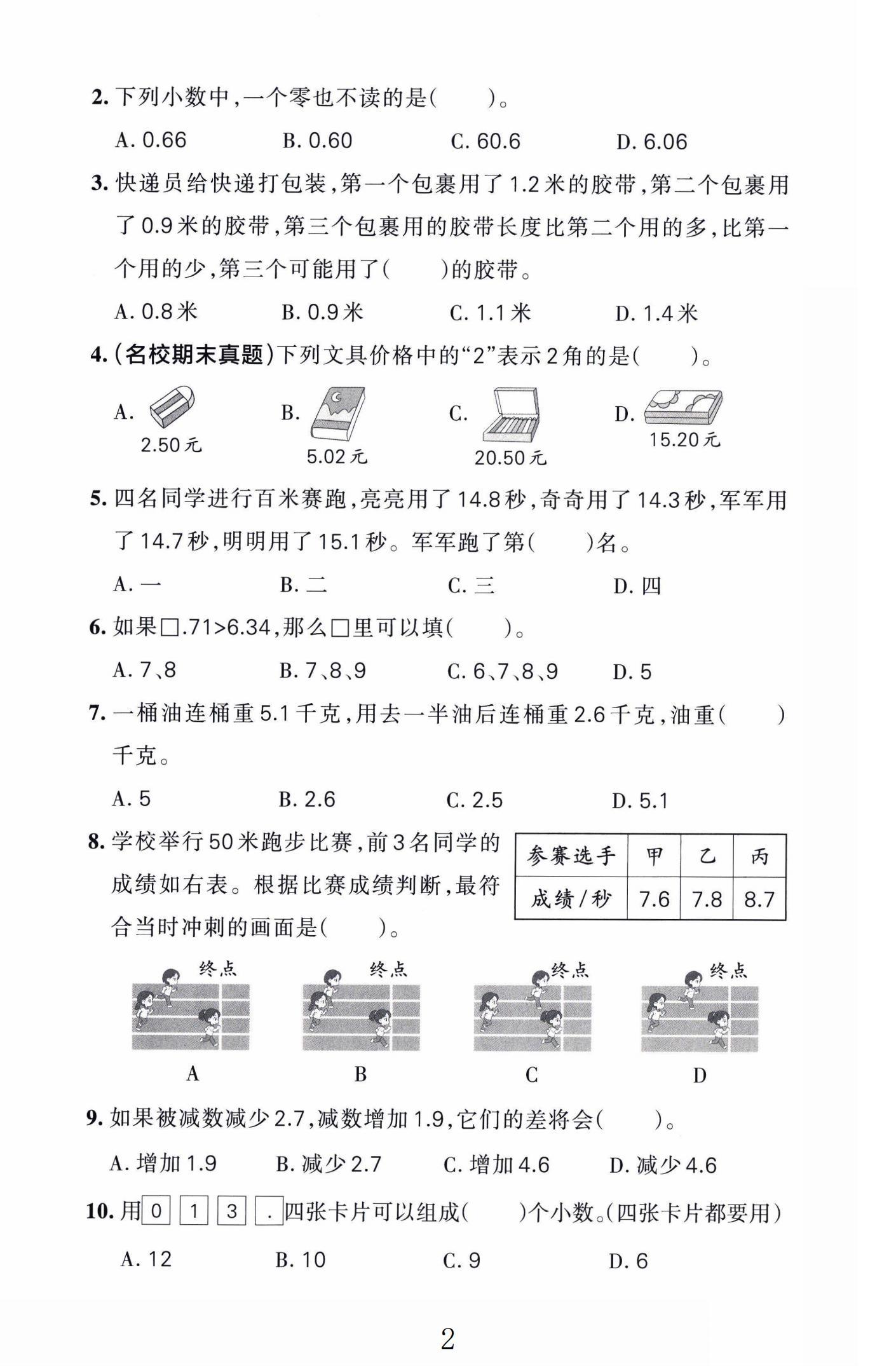 试卷