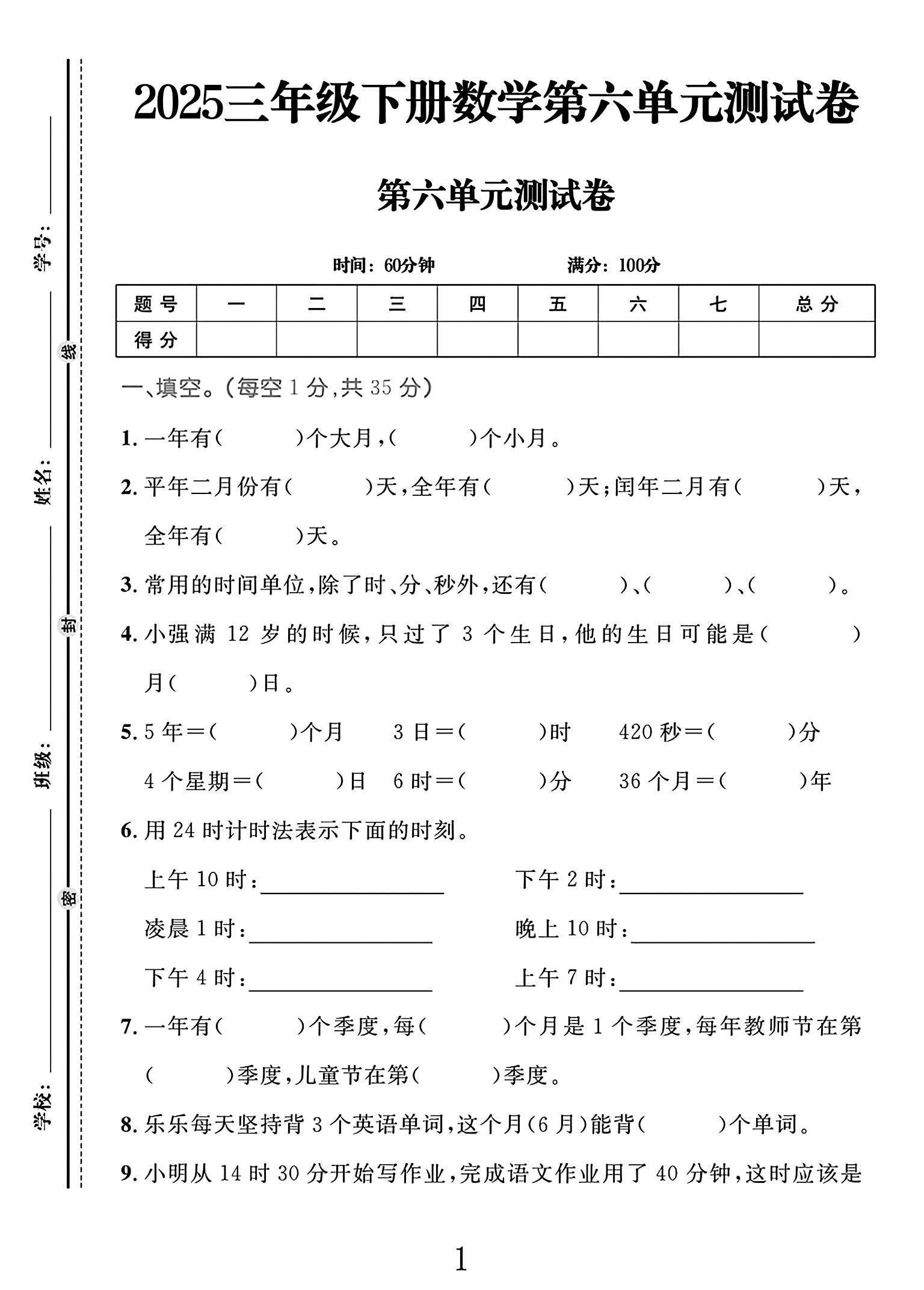试卷