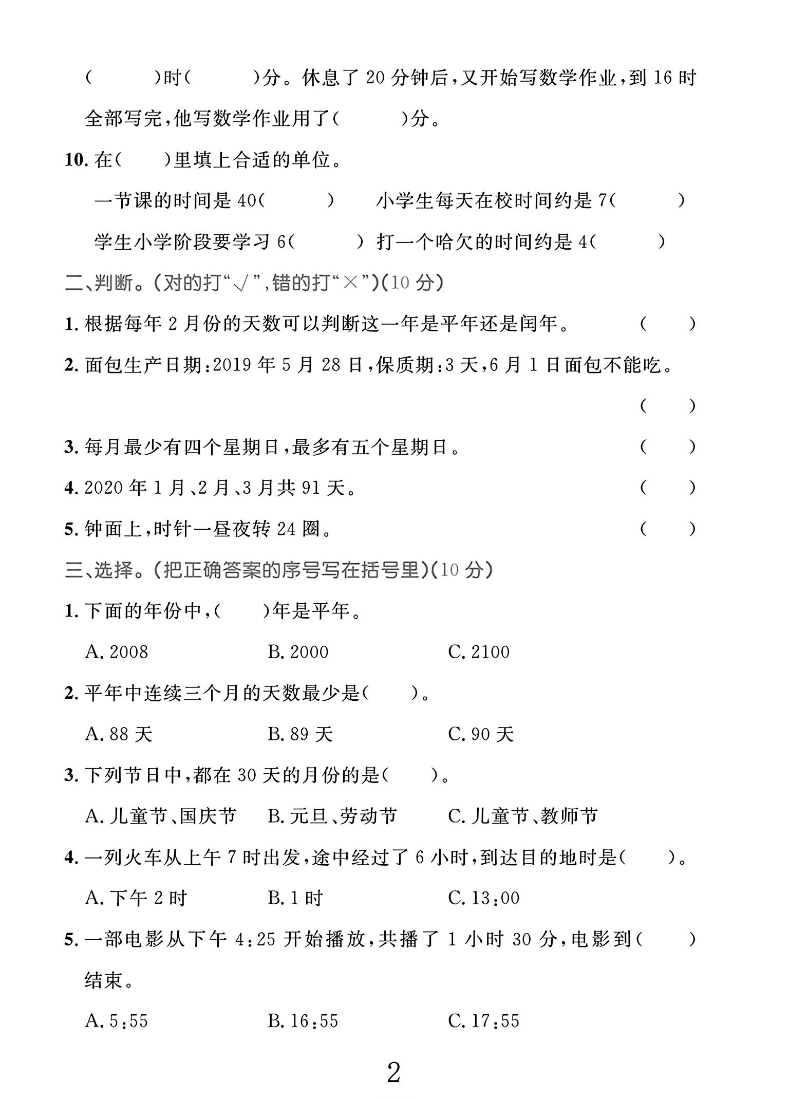 试卷