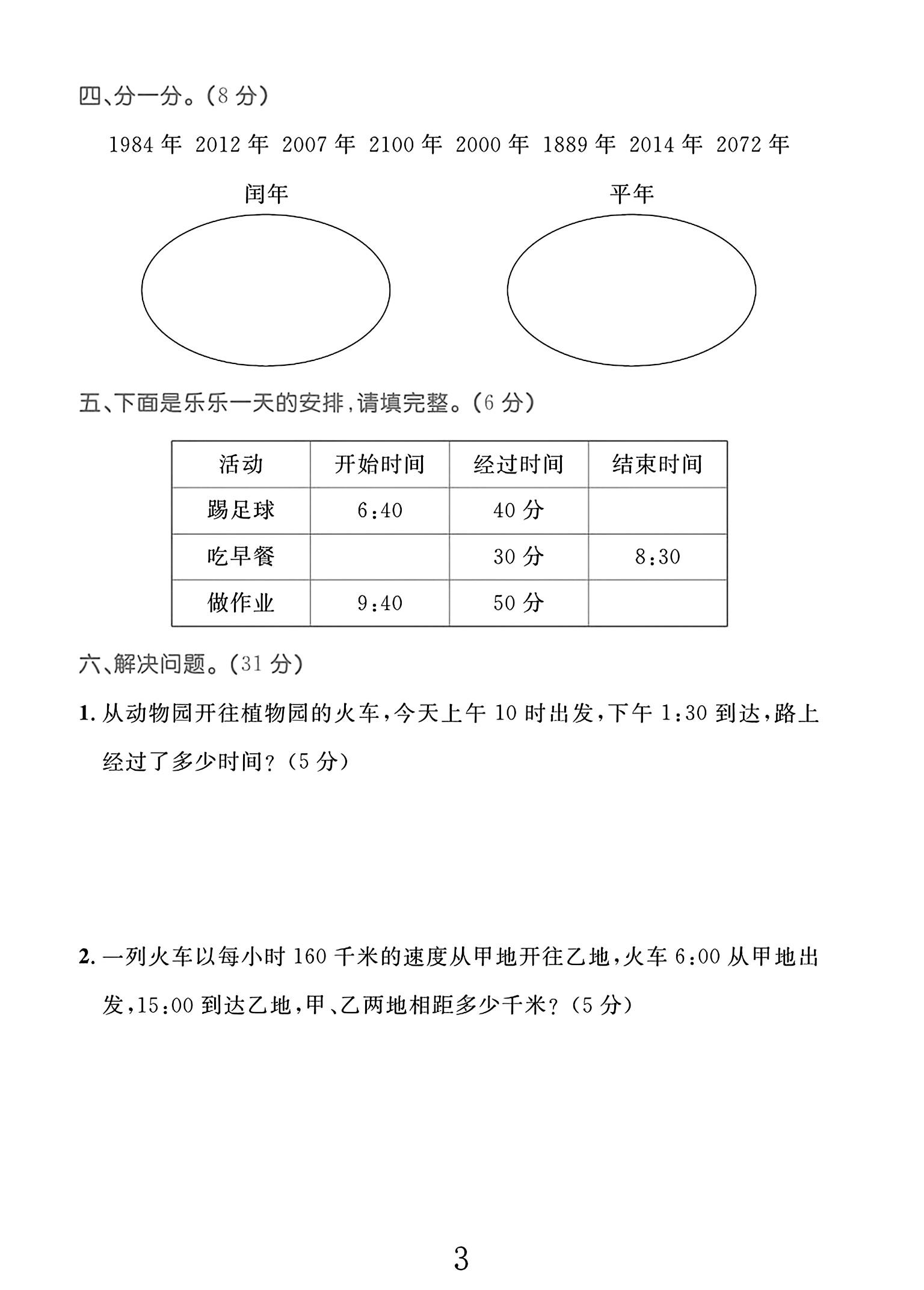 试卷