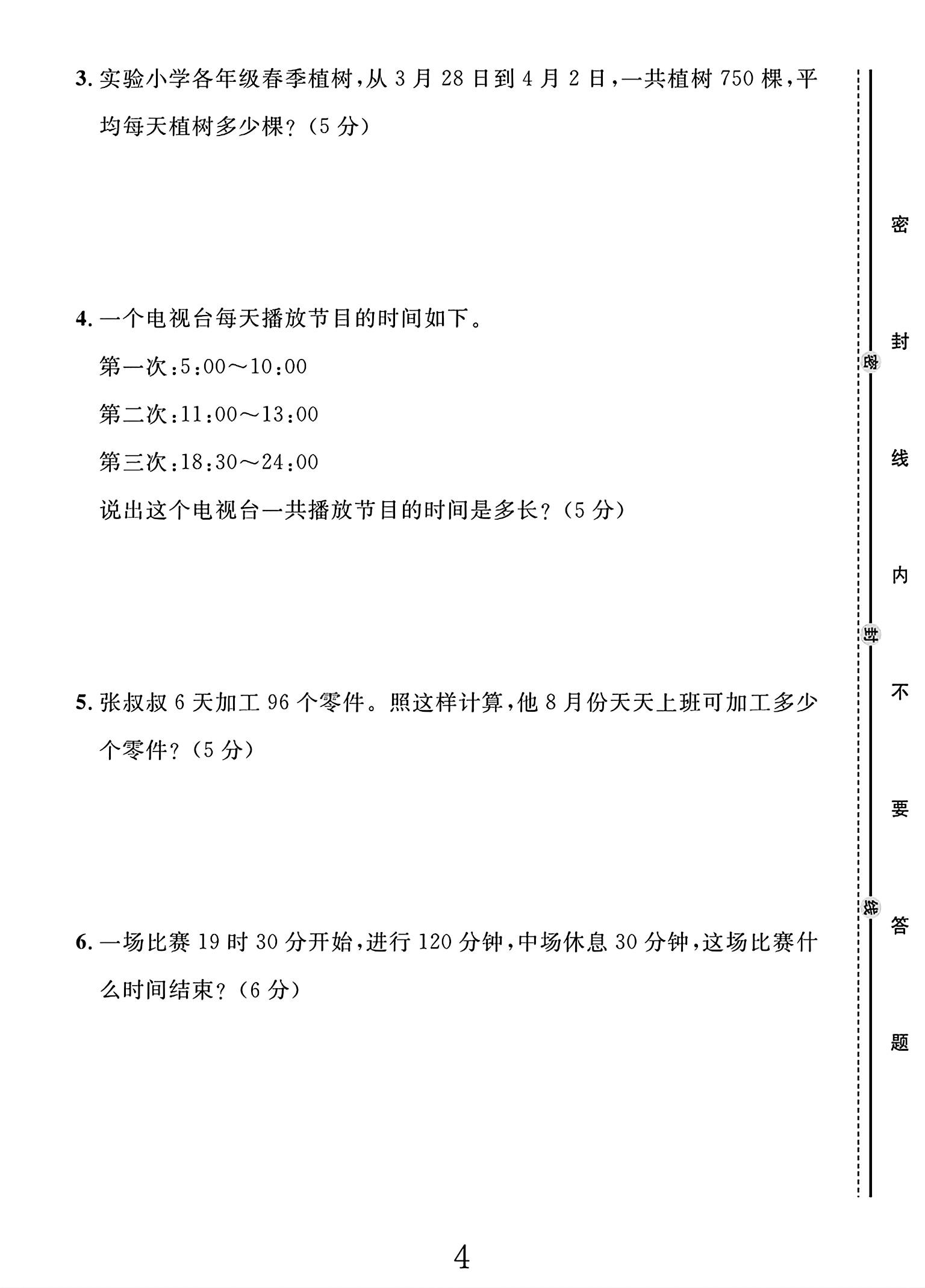试卷