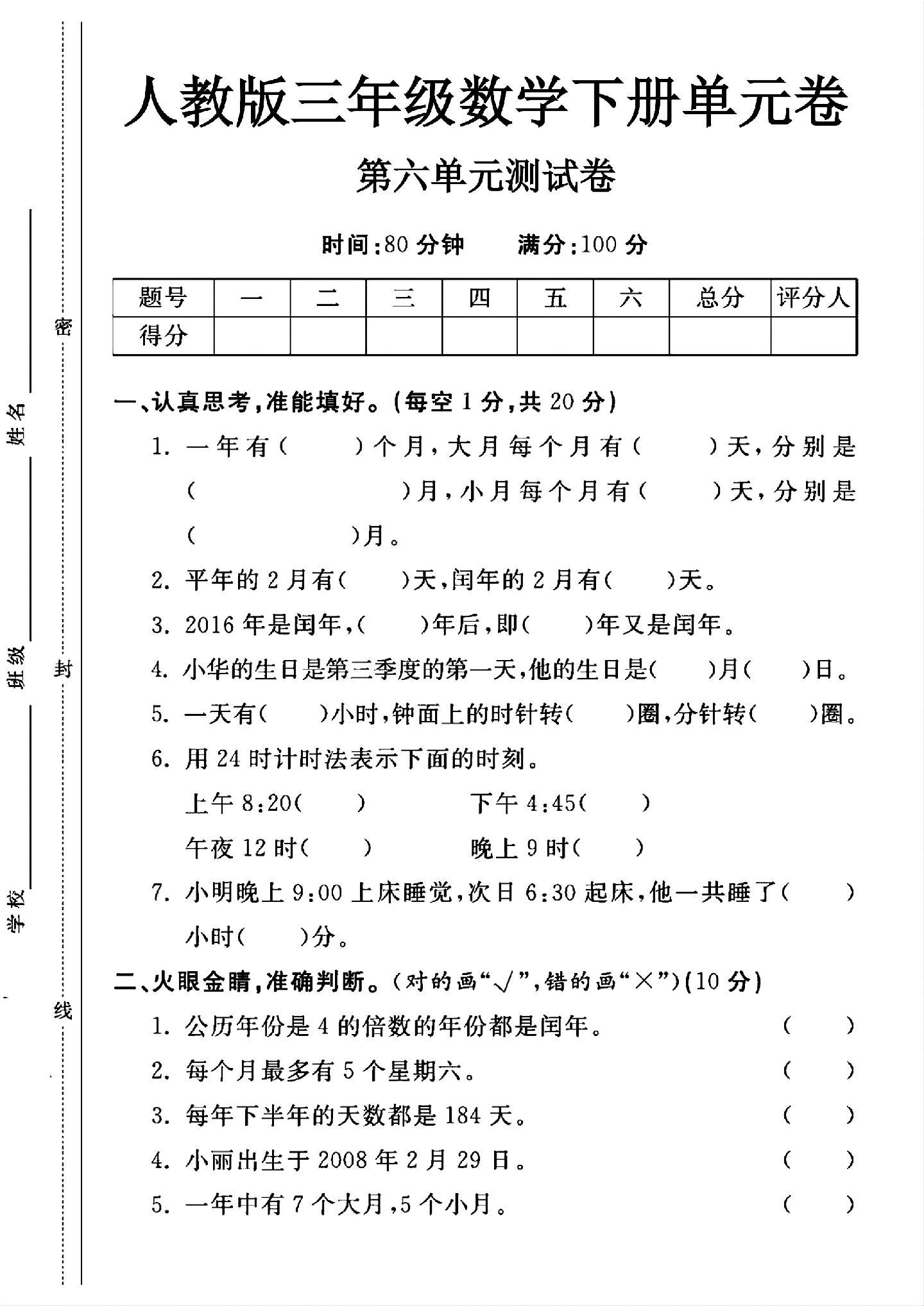 试卷
