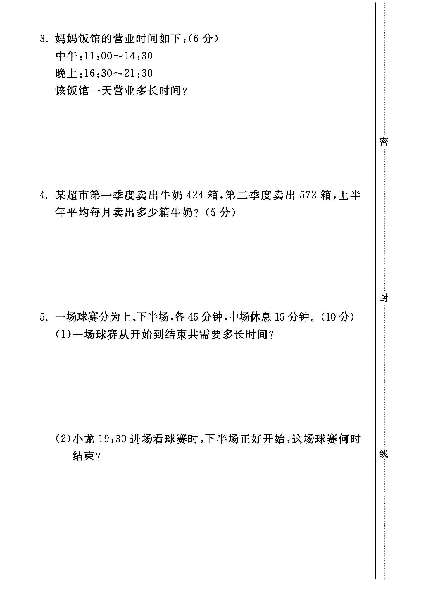 试卷