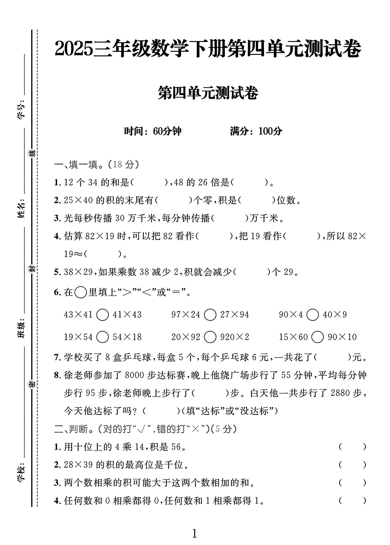 试卷