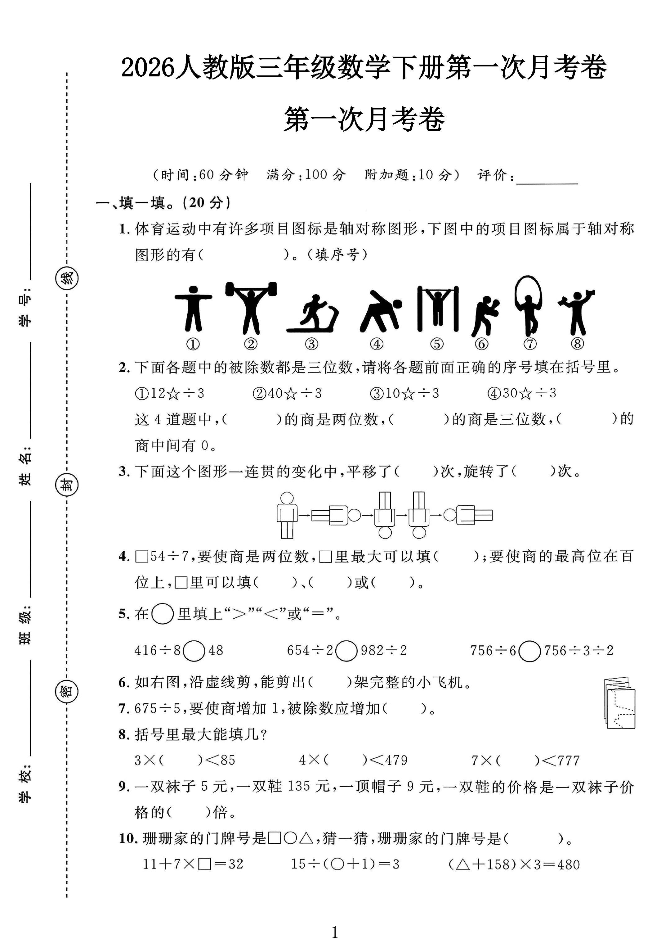 试卷