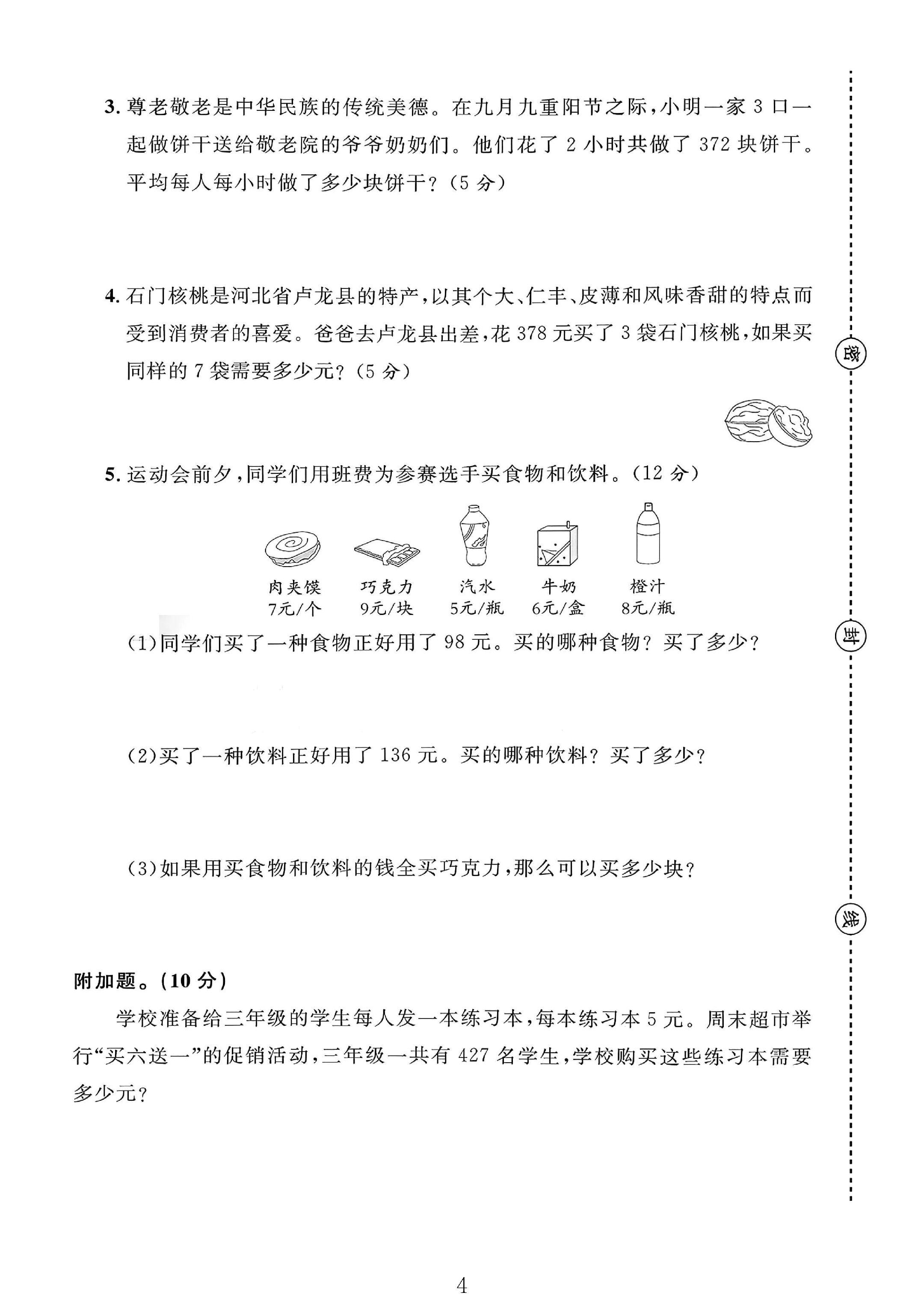 试卷
