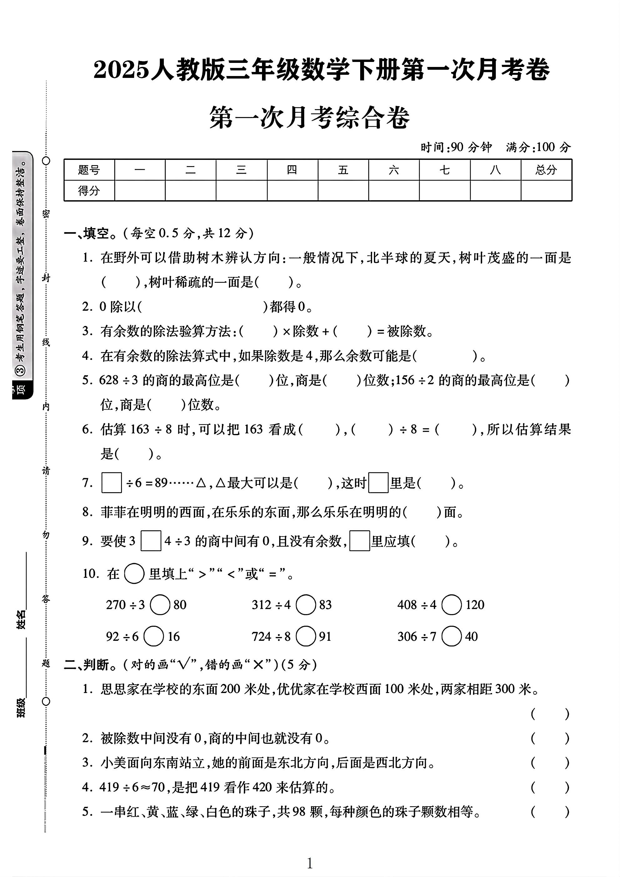 试卷