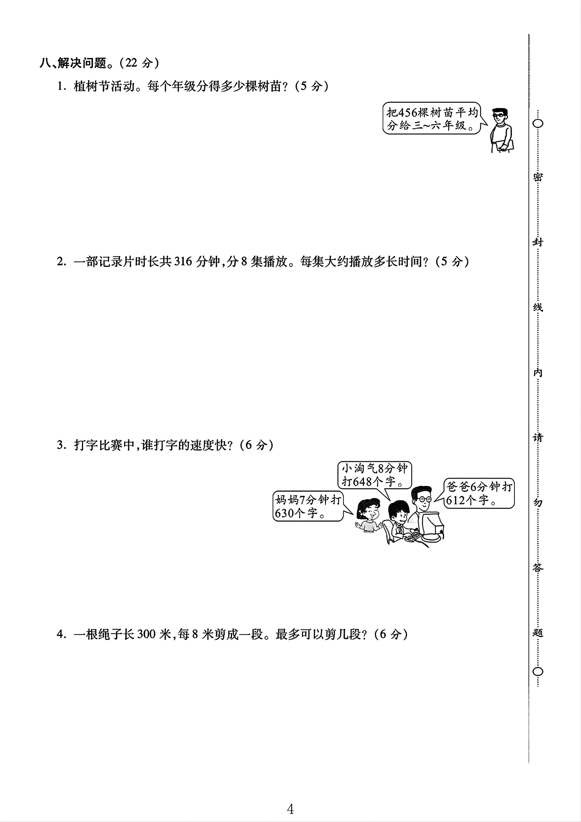 试卷