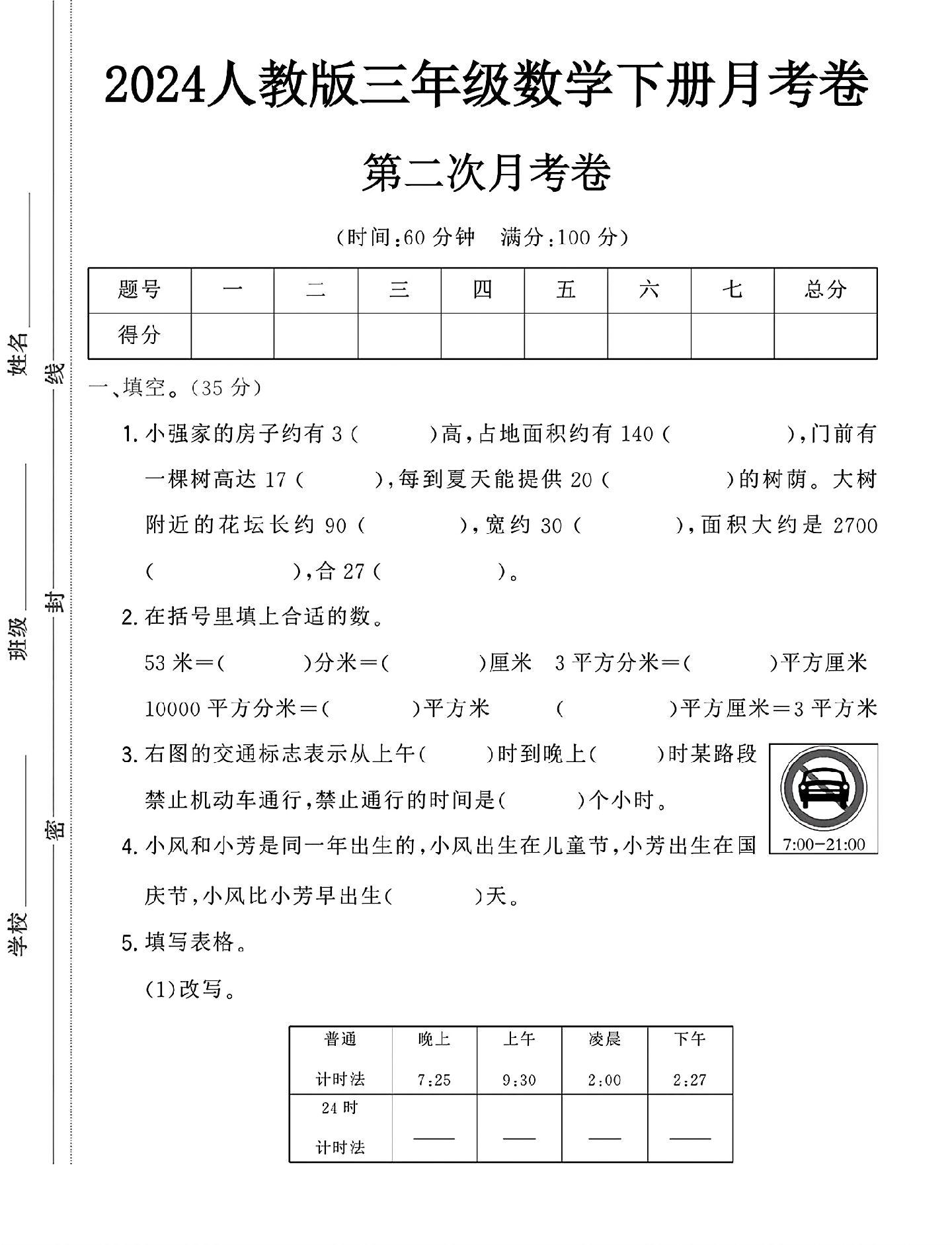 试卷