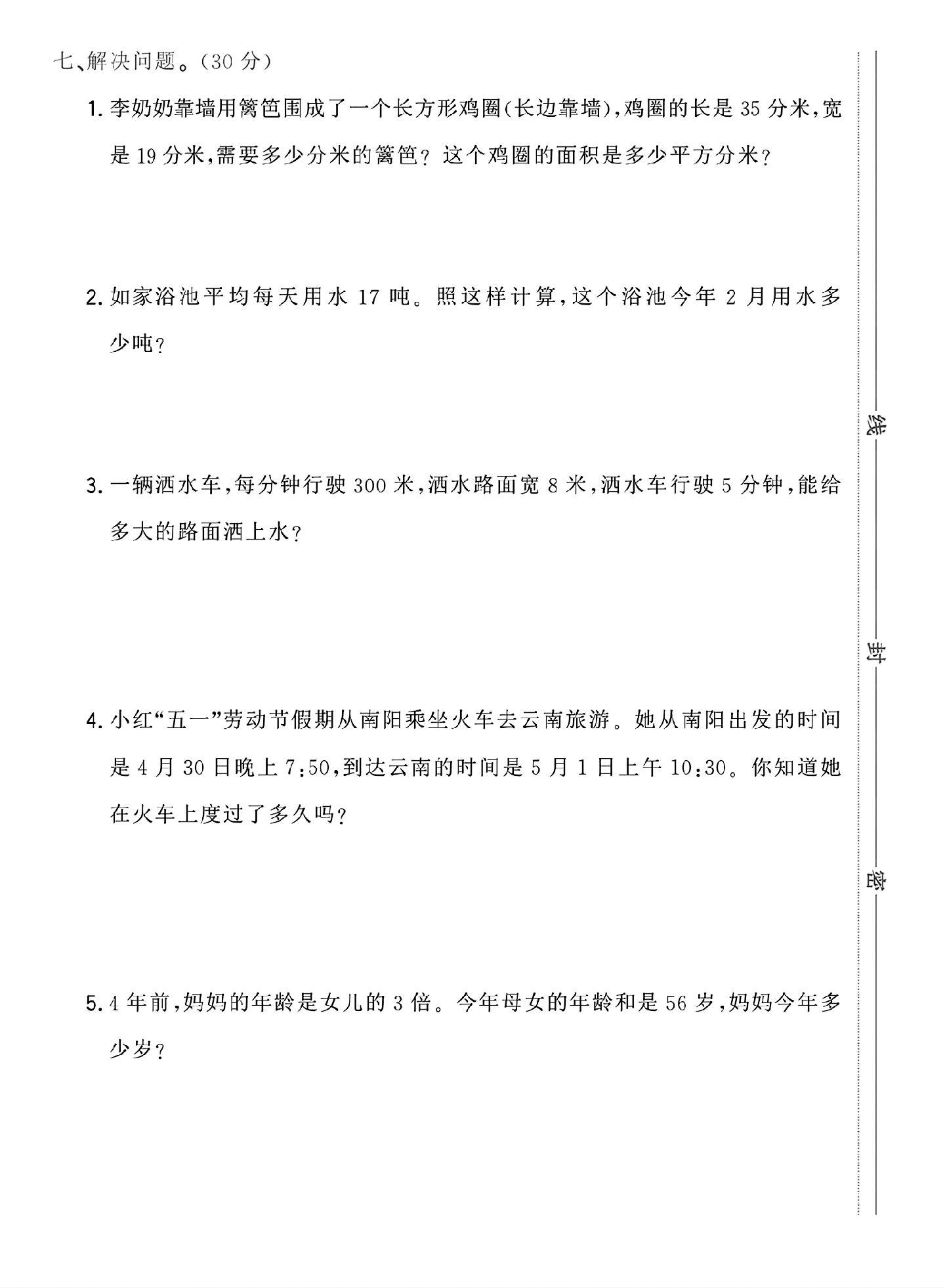 试卷