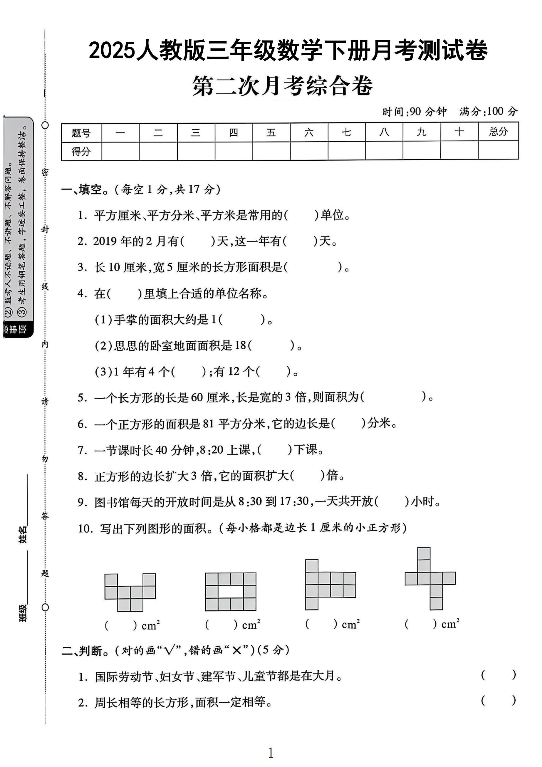 试卷