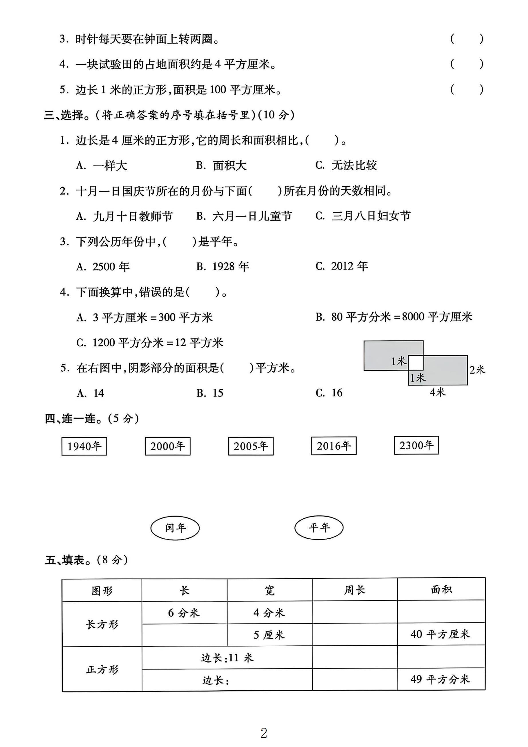 试卷