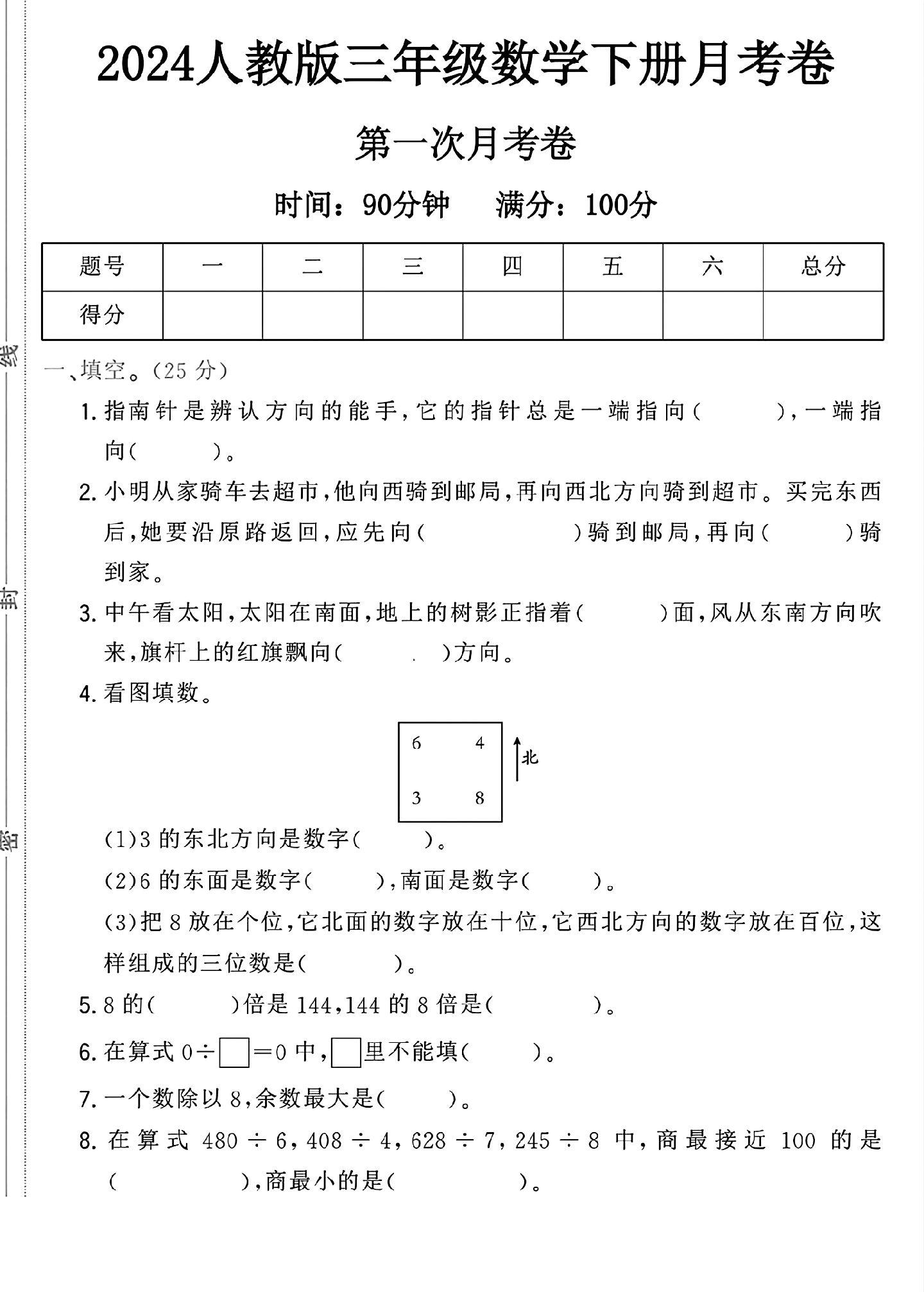 试卷