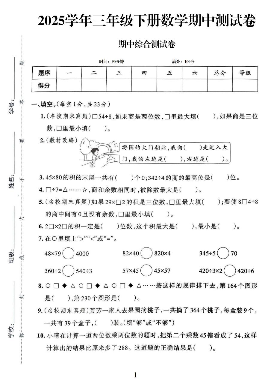 试卷