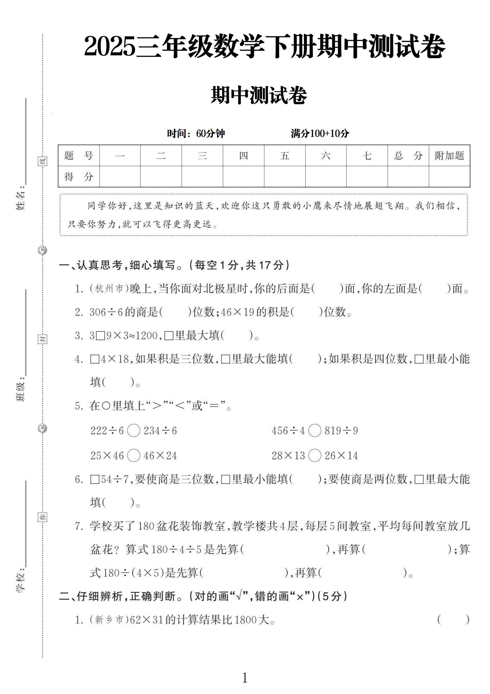 试卷