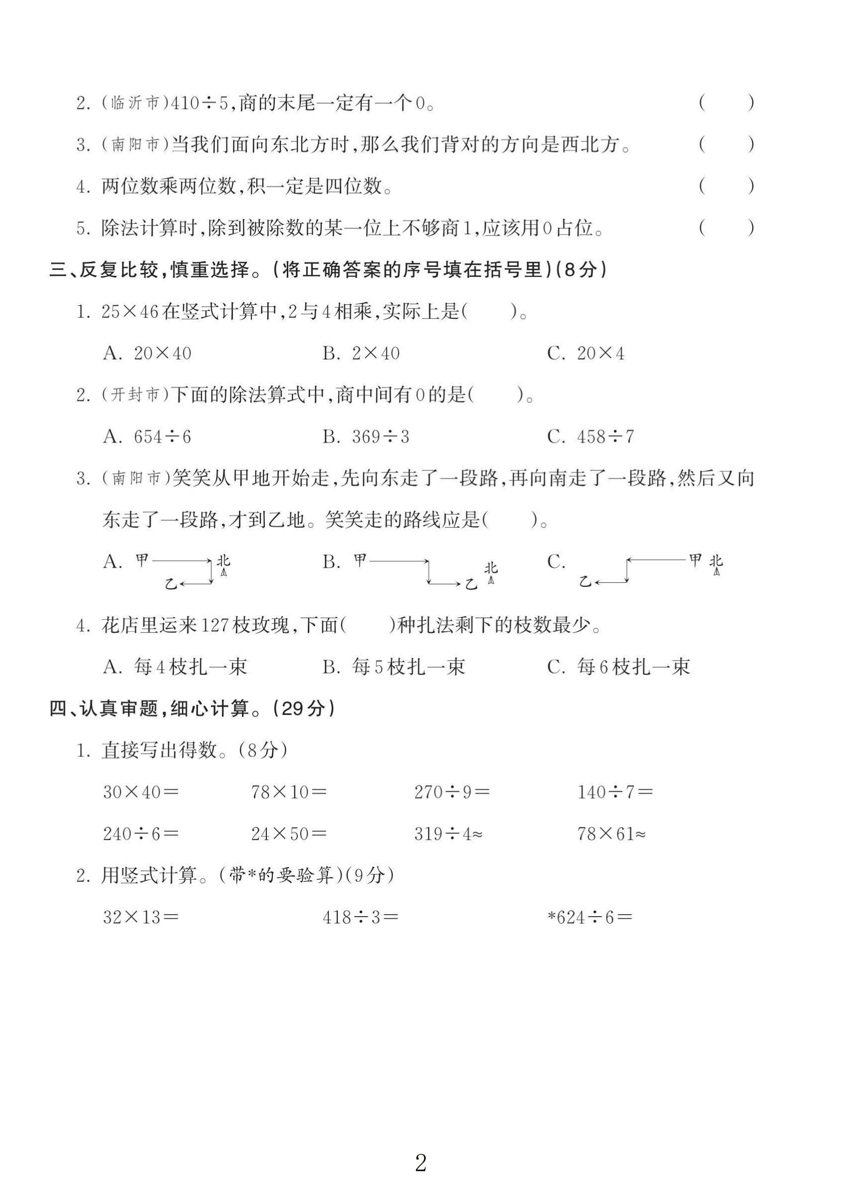 试卷