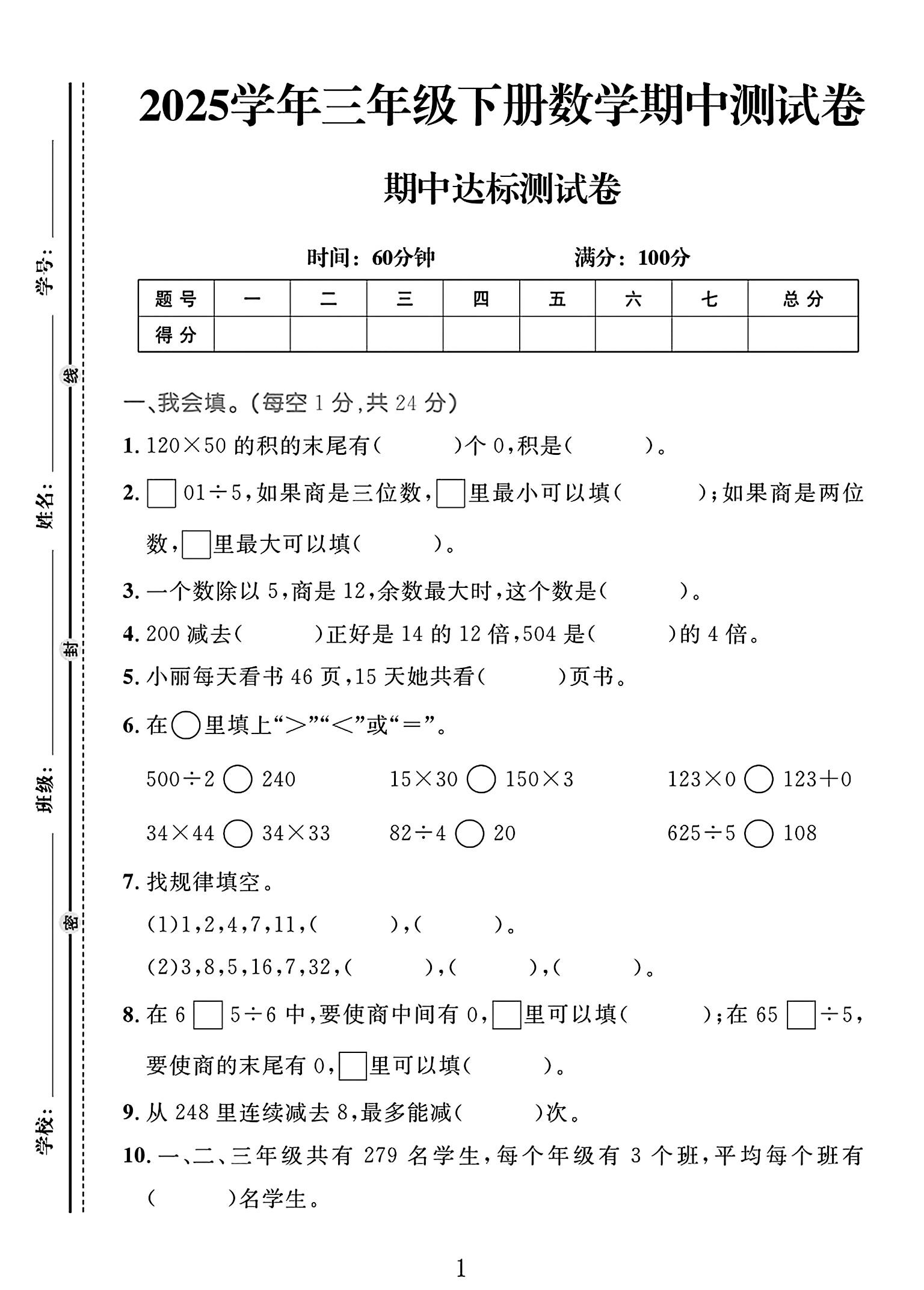 试卷