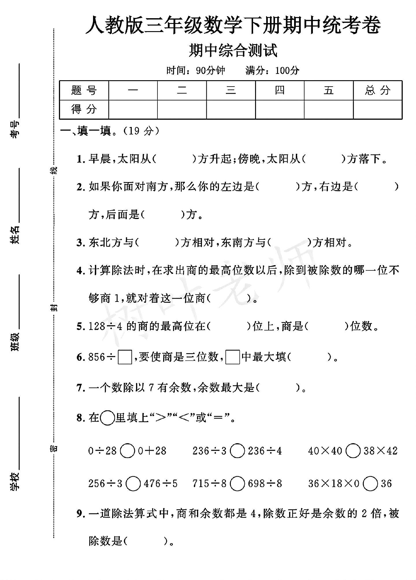 试卷