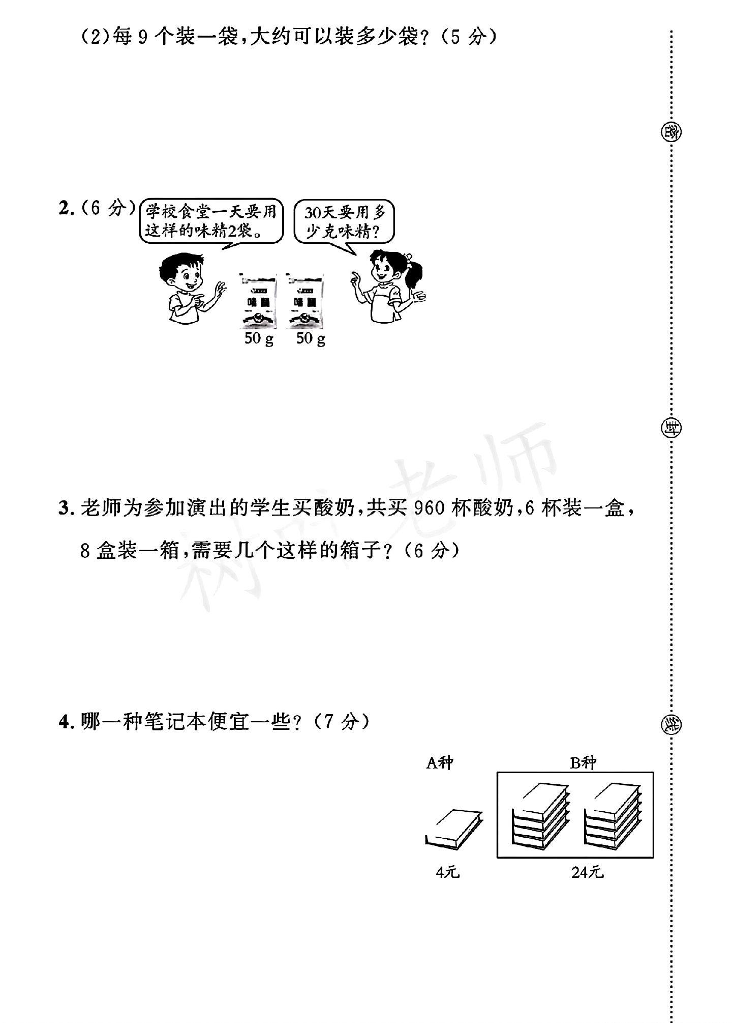 试卷