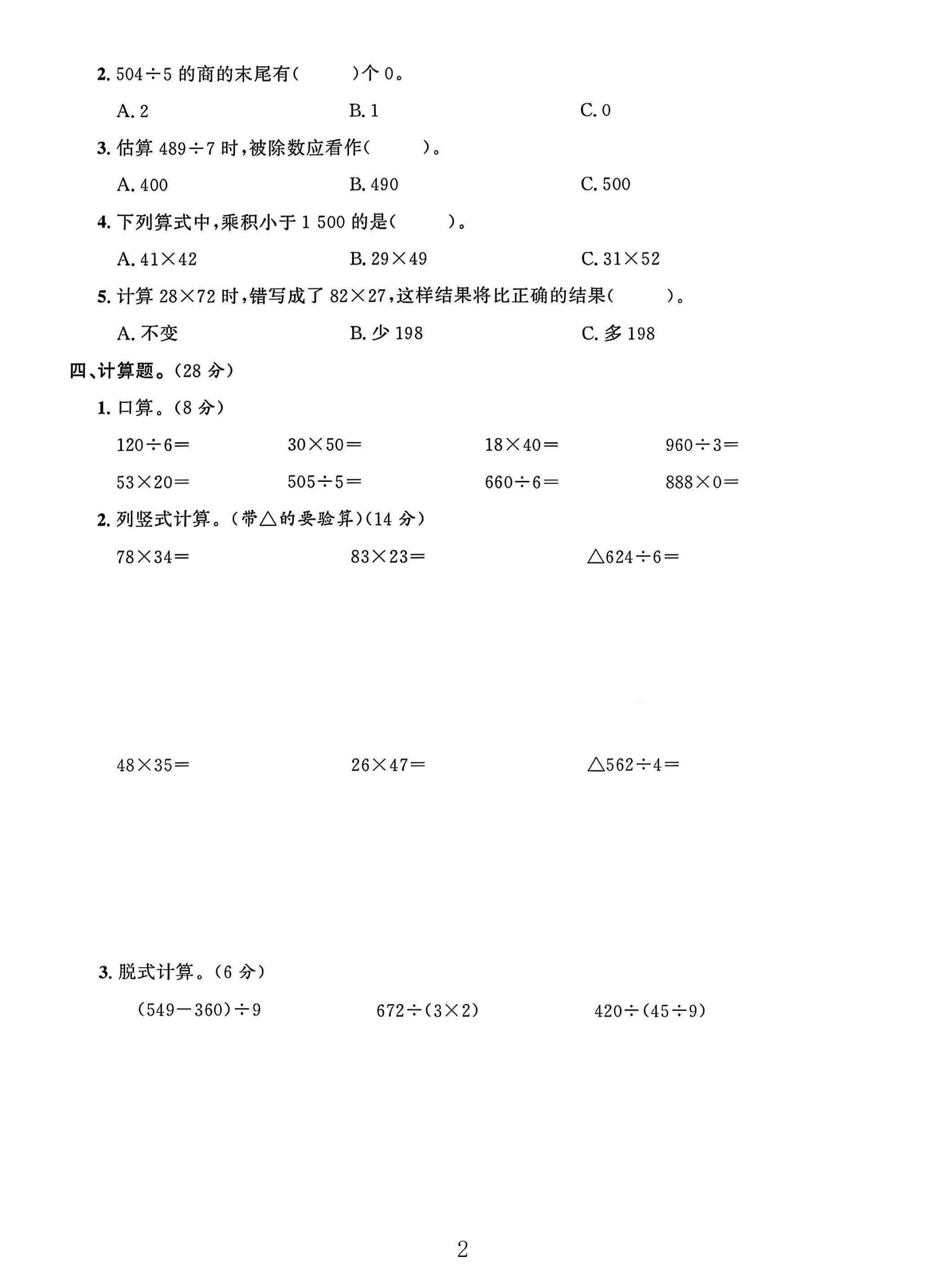 试卷