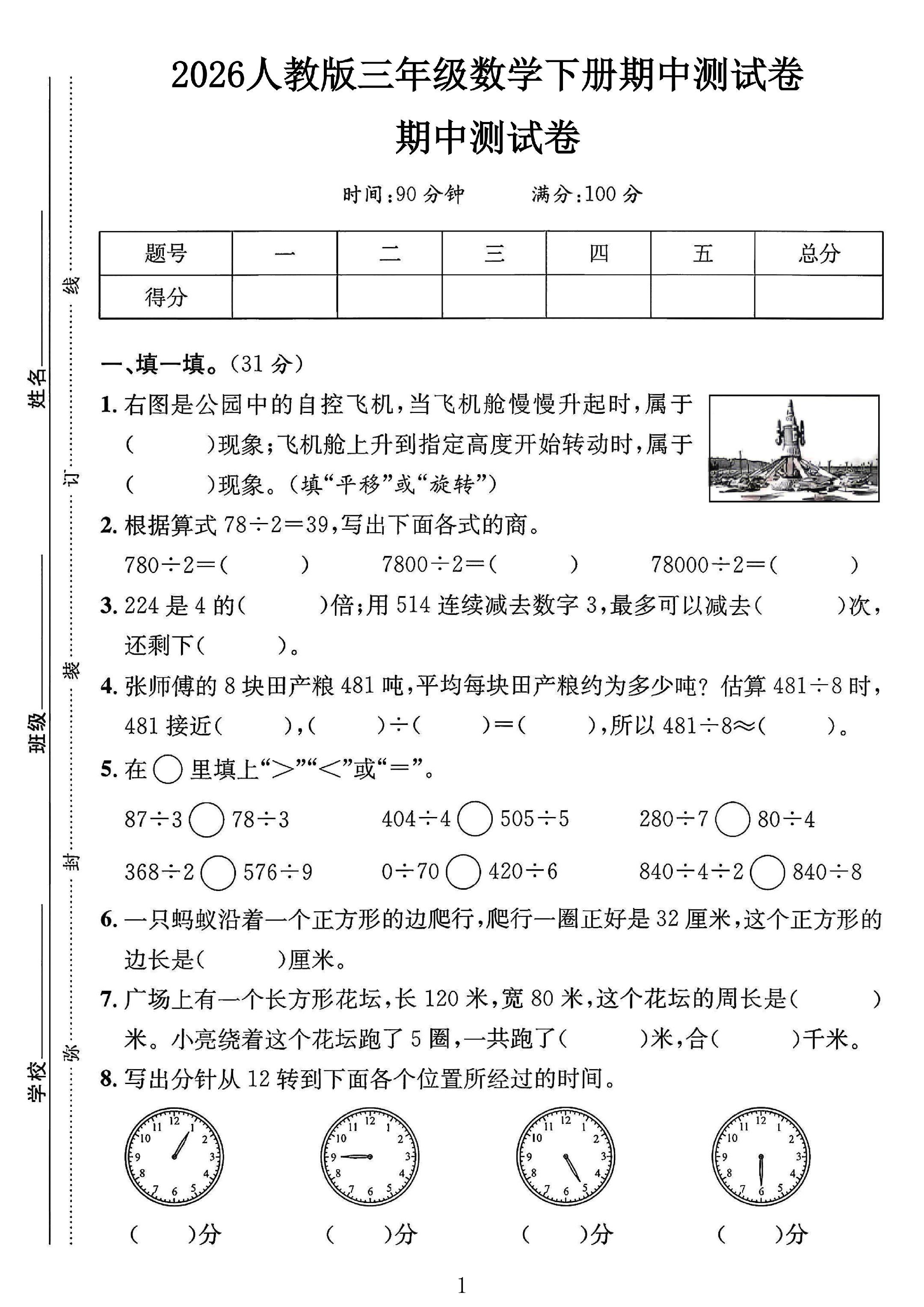 试卷