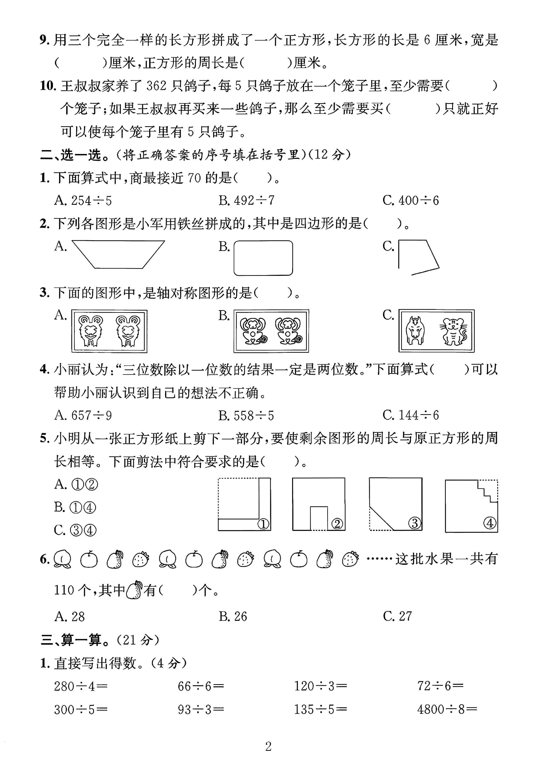 试卷