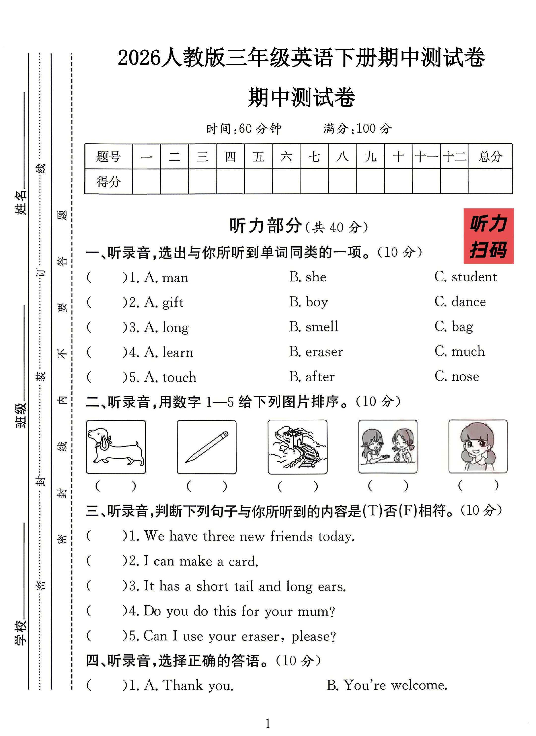 试卷