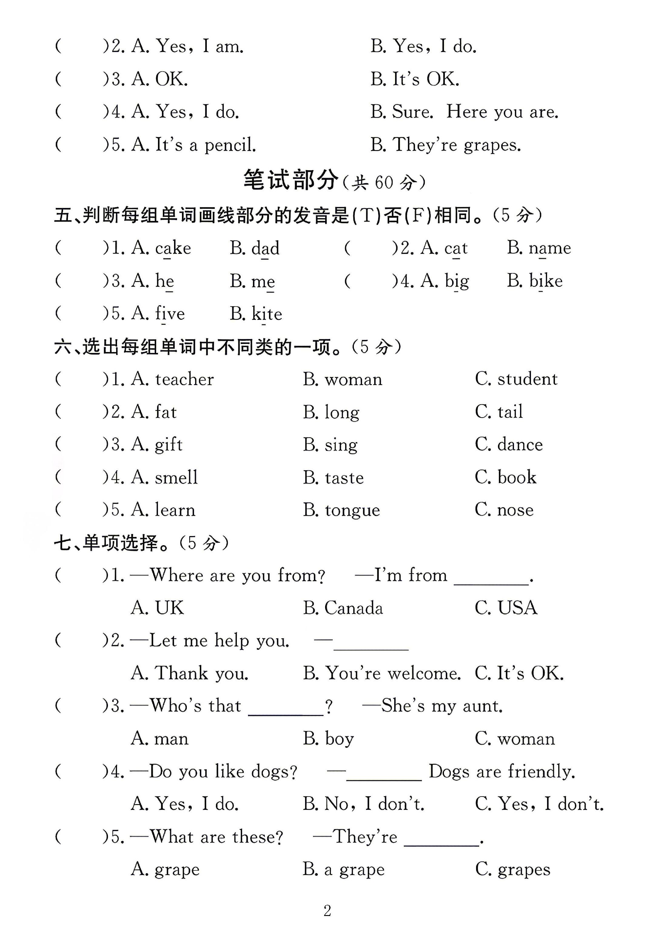试卷