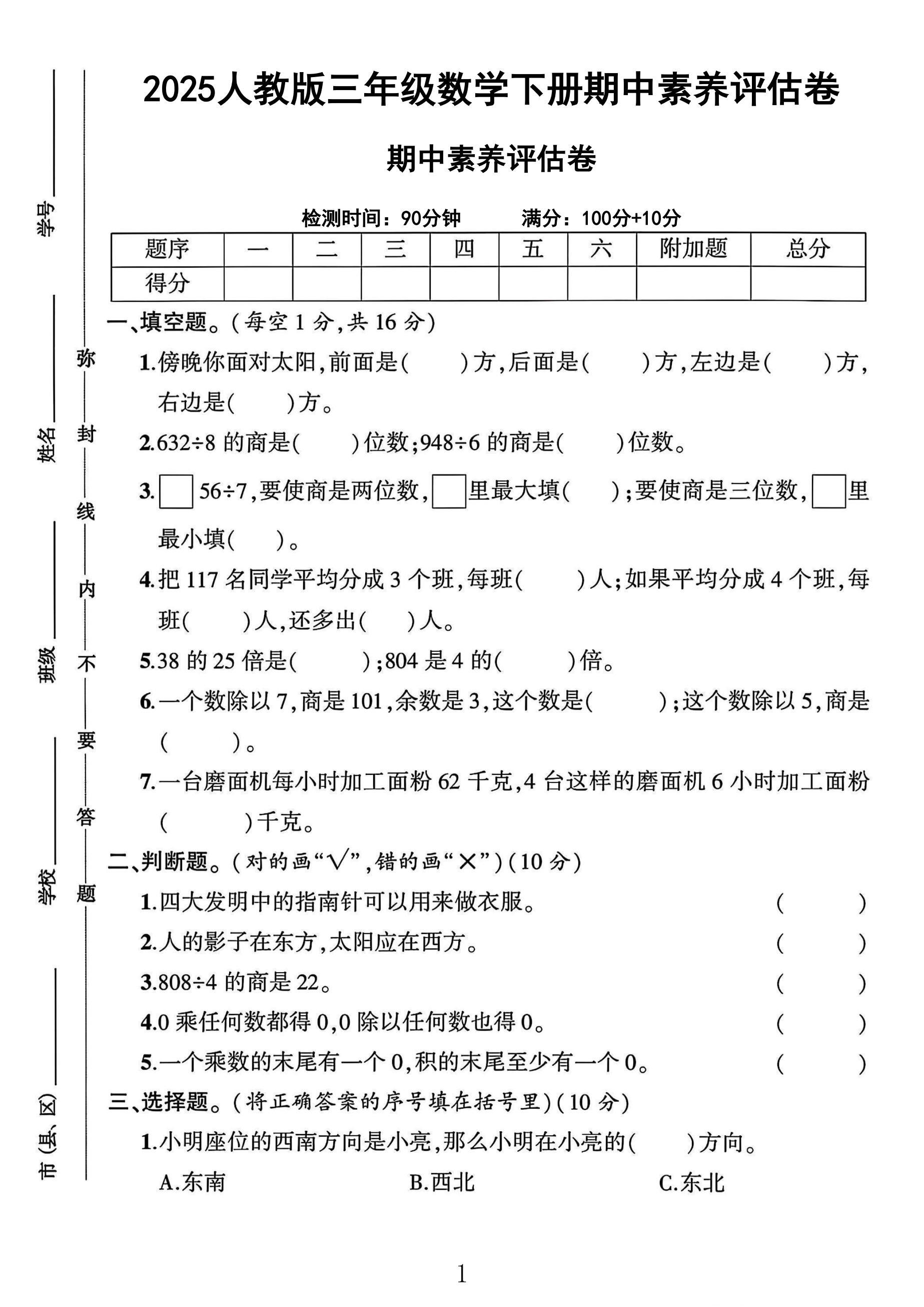试卷