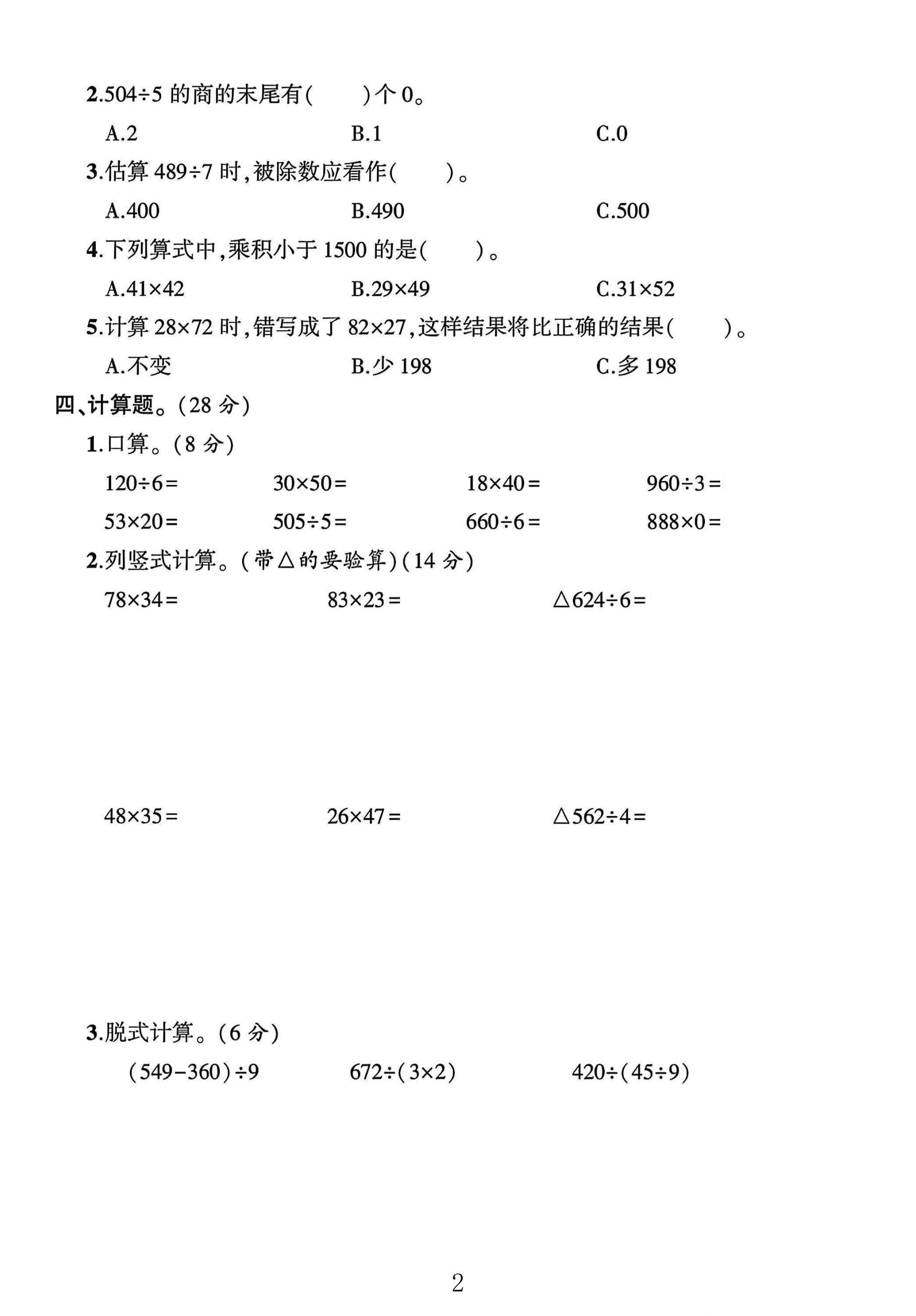 试卷