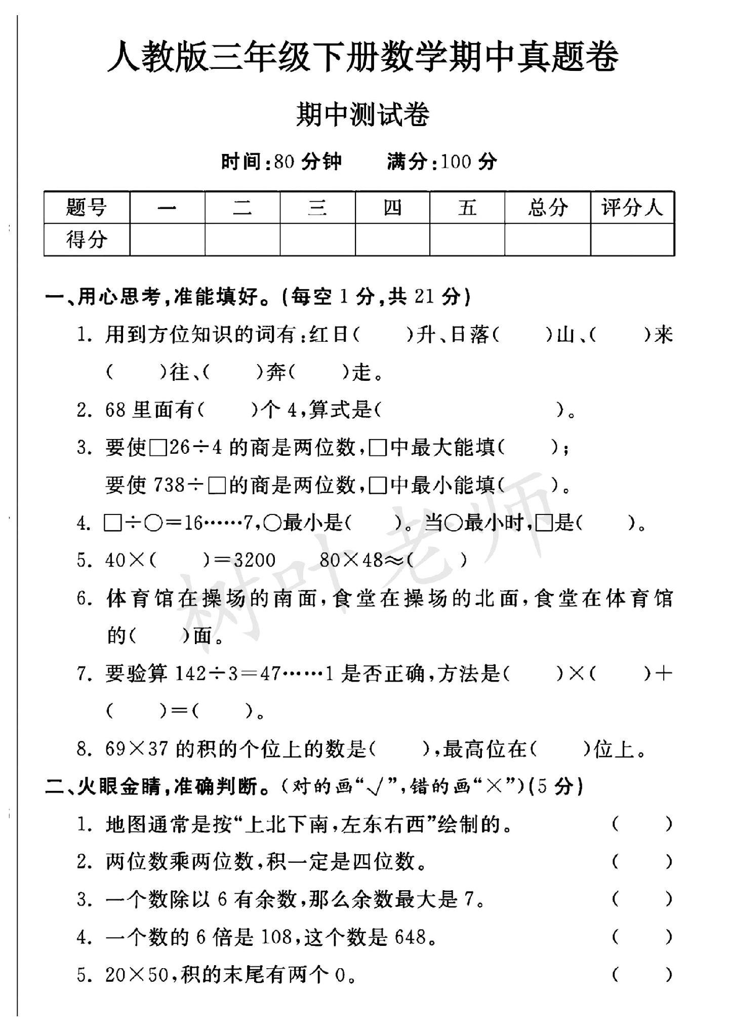 试卷