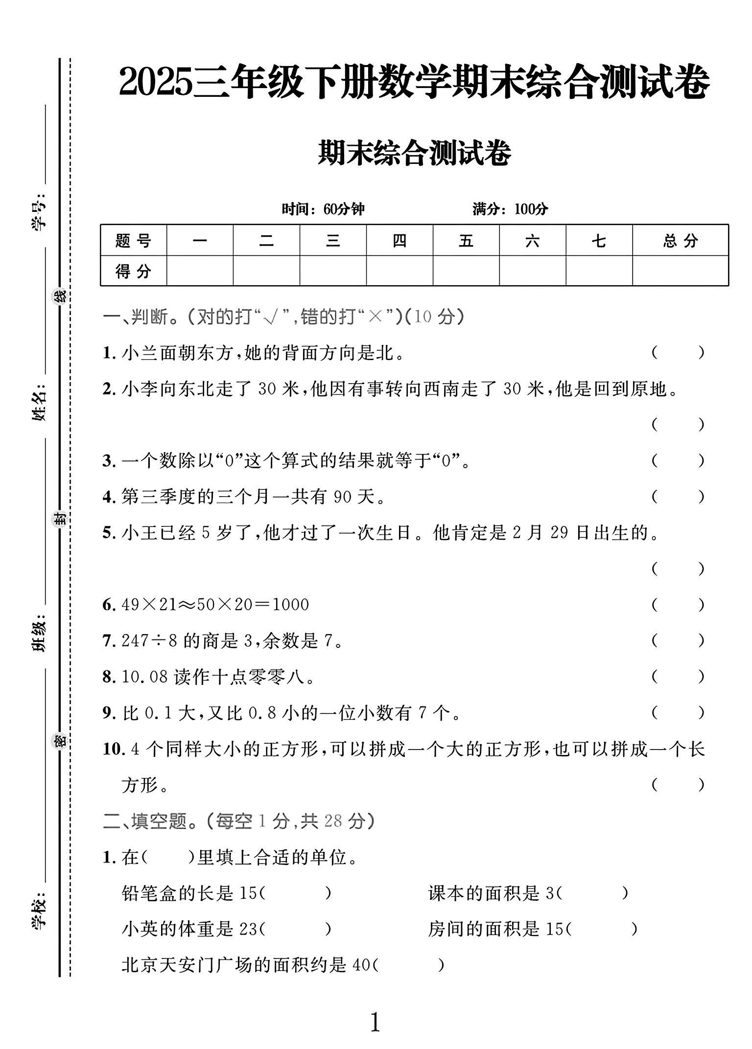 试卷