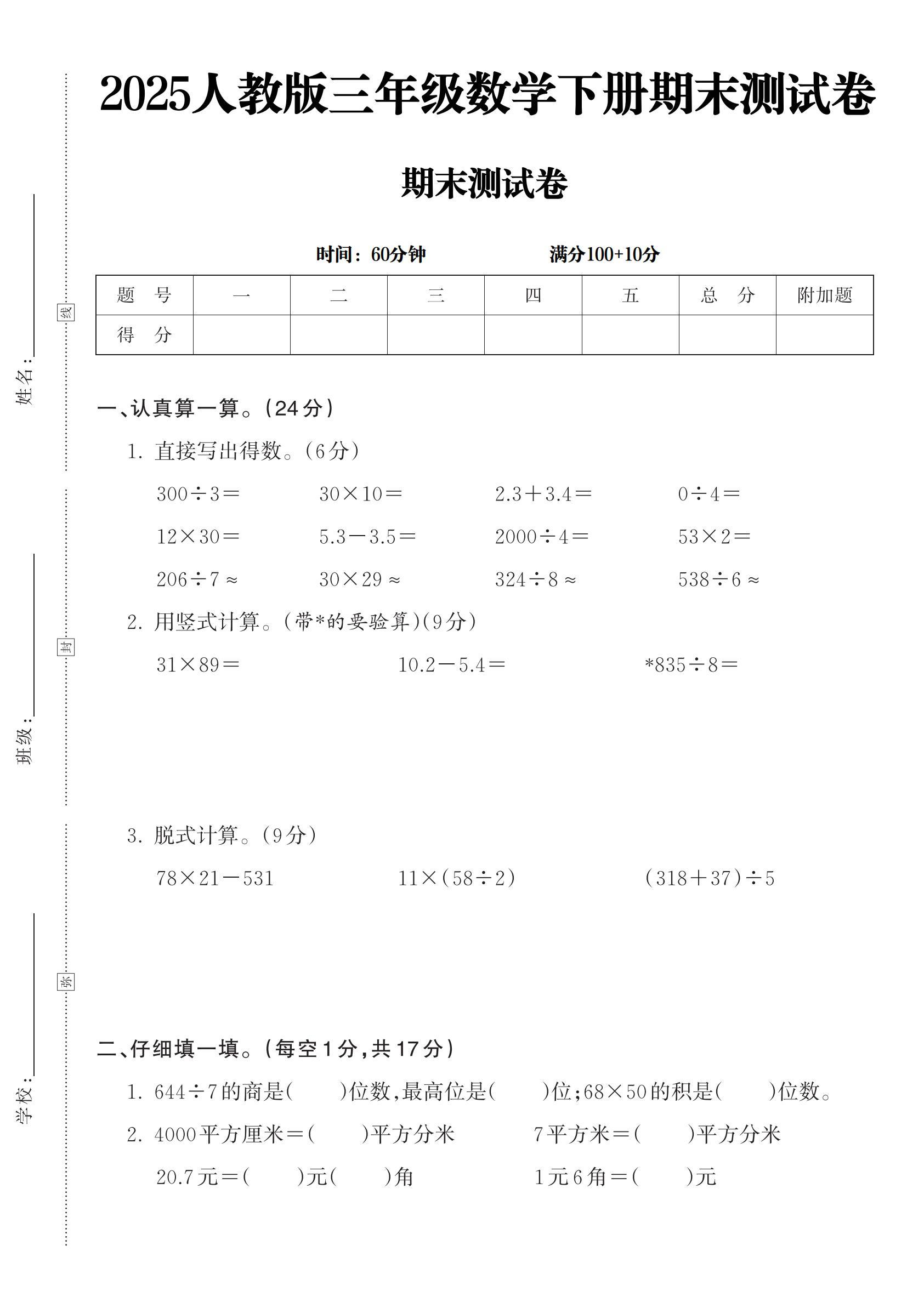 试卷