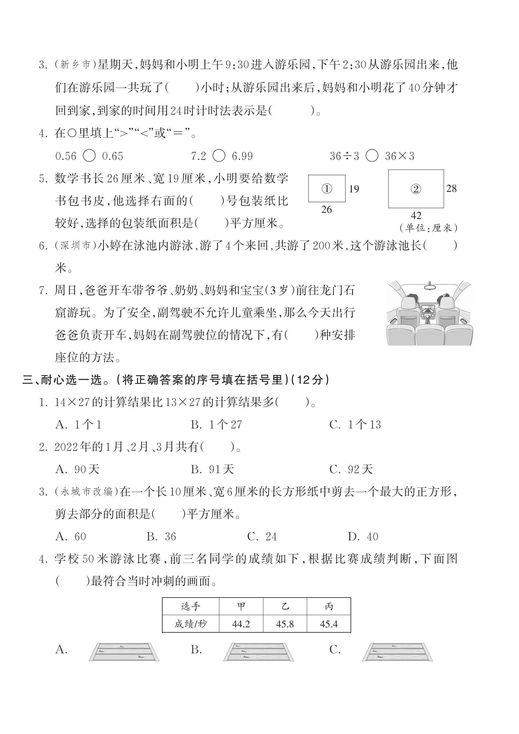 试卷