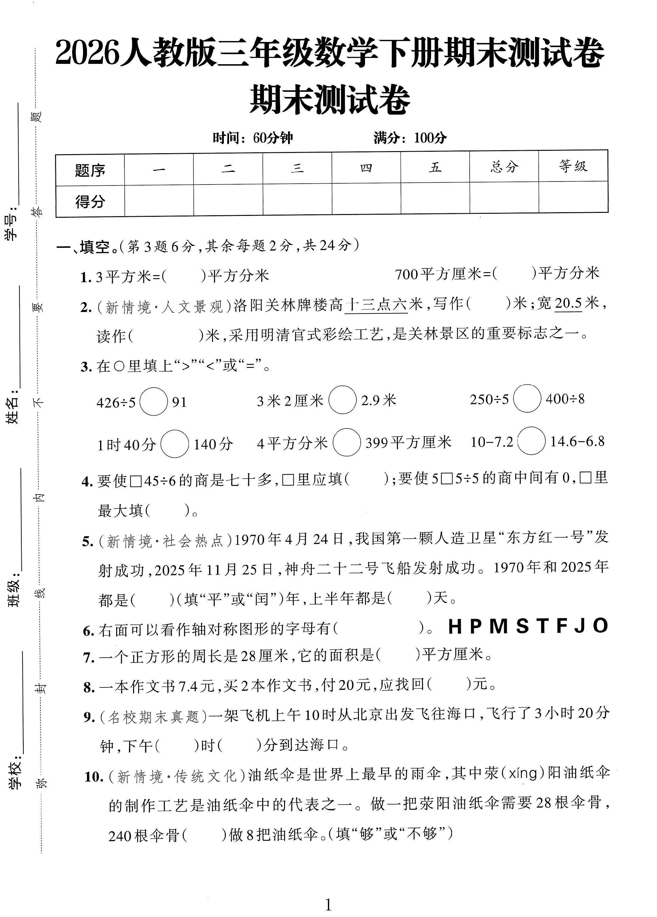 试卷