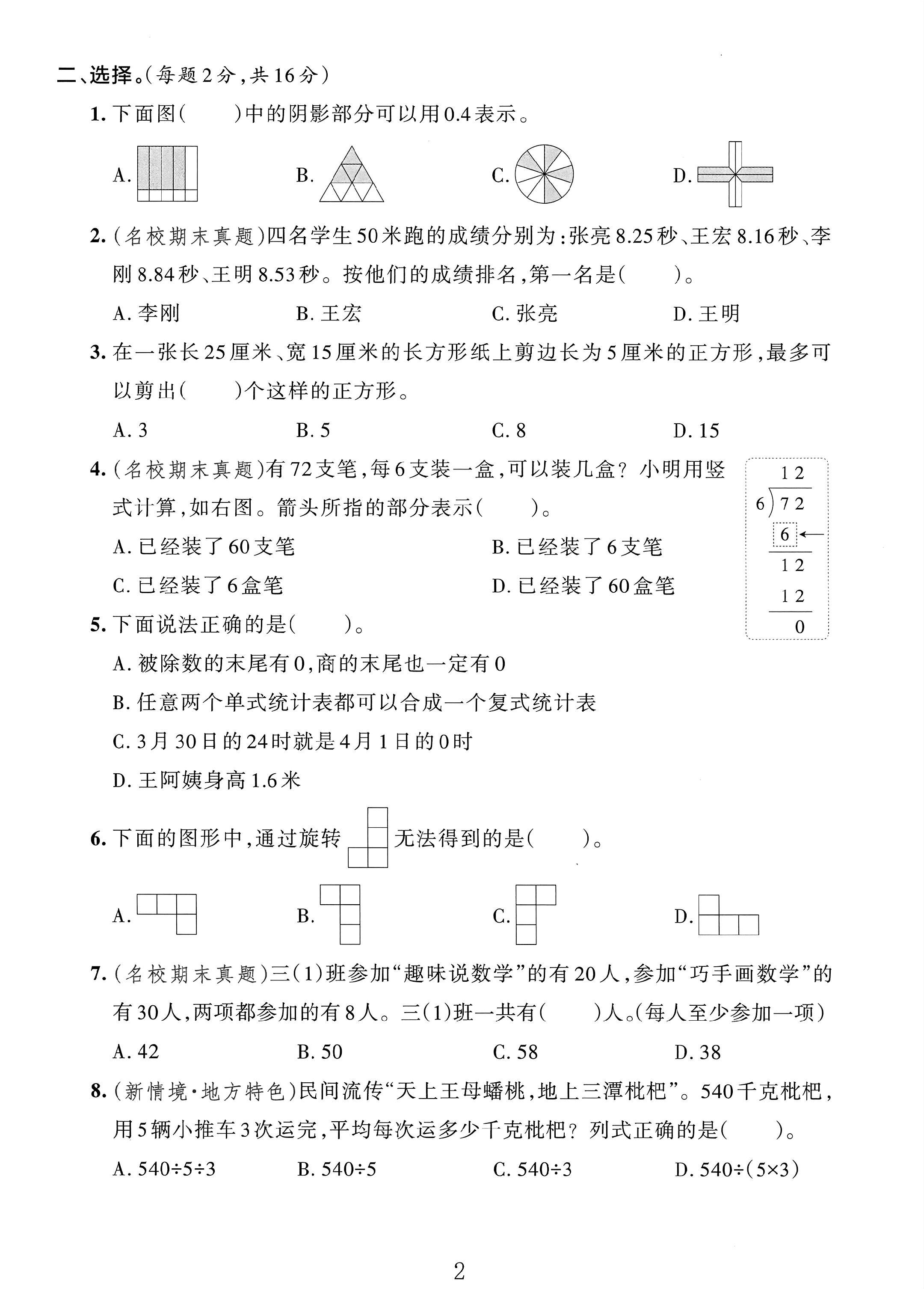 试卷