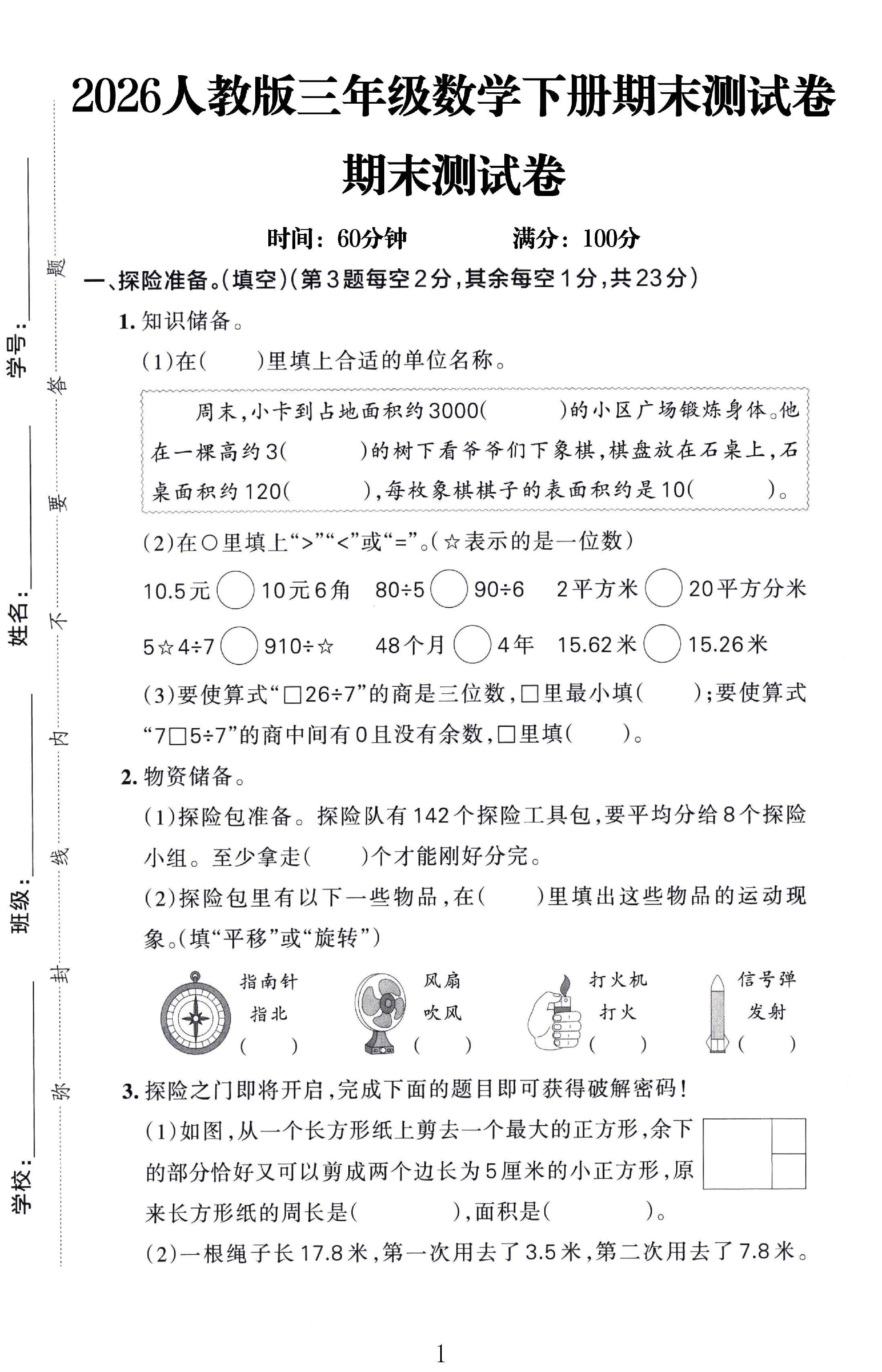 试卷
