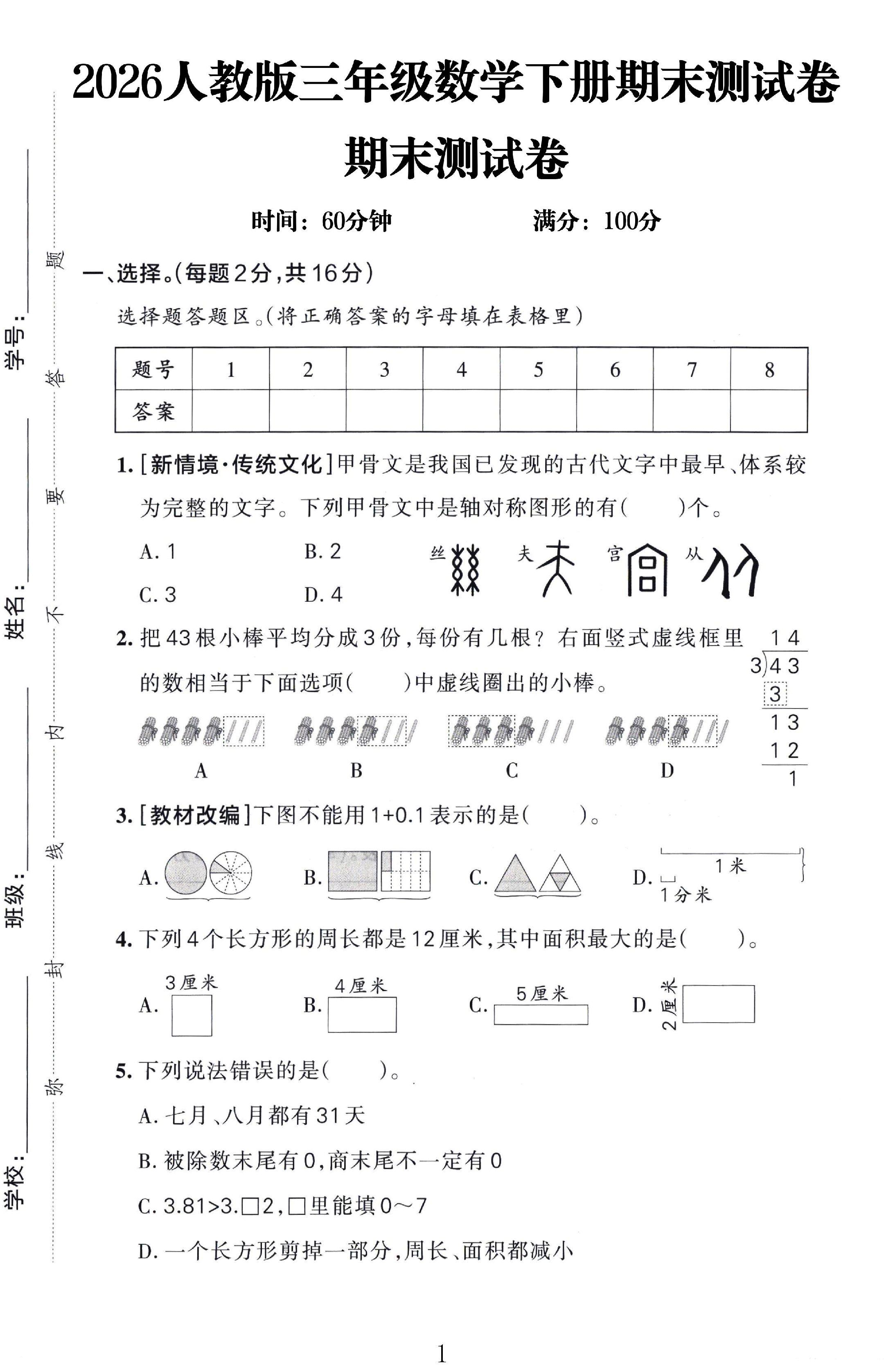 试卷