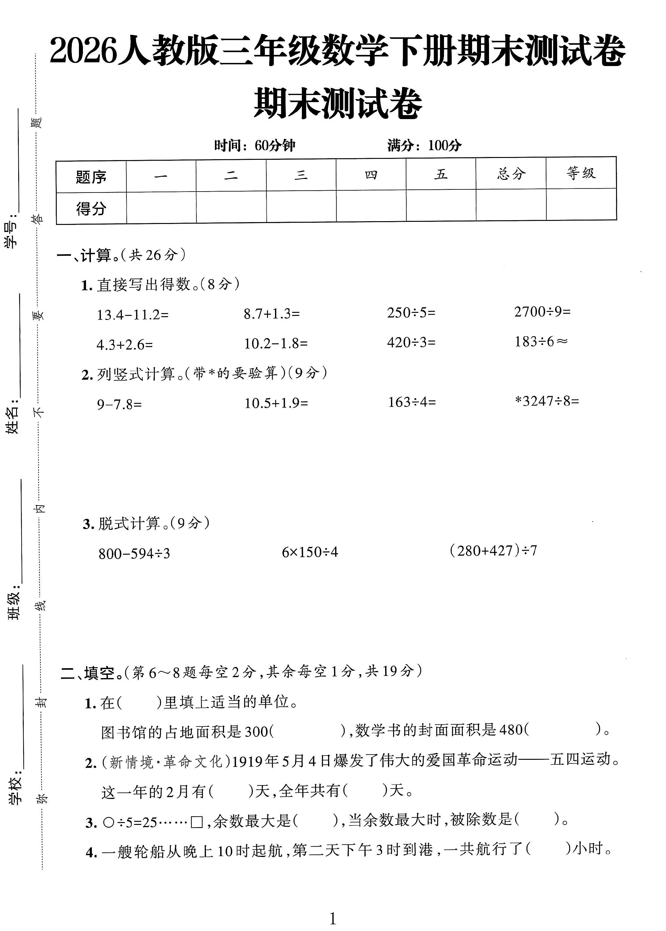 试卷