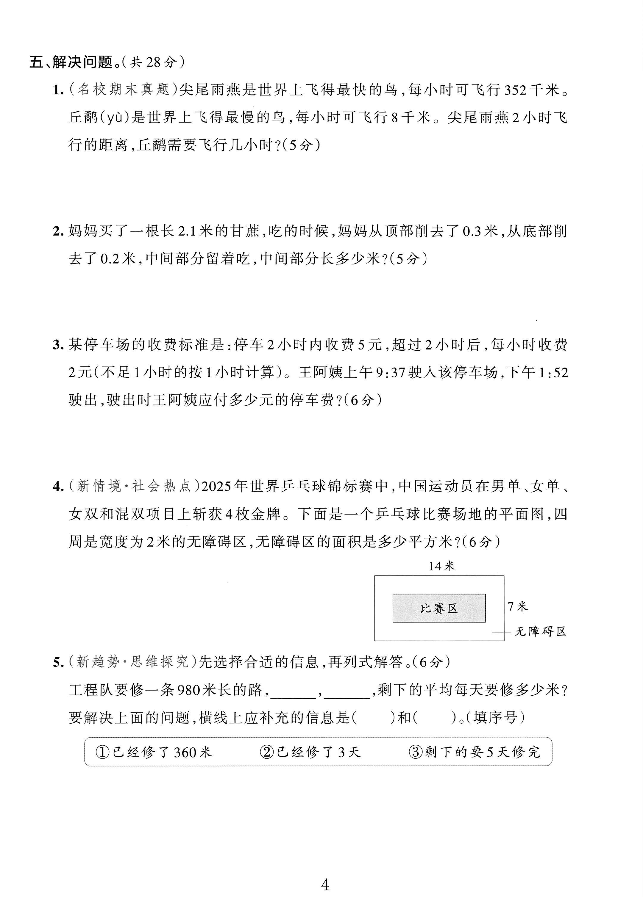 试卷