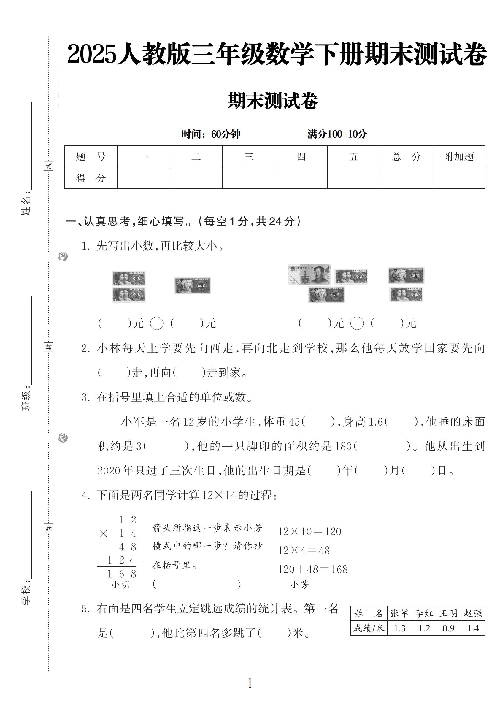 试卷