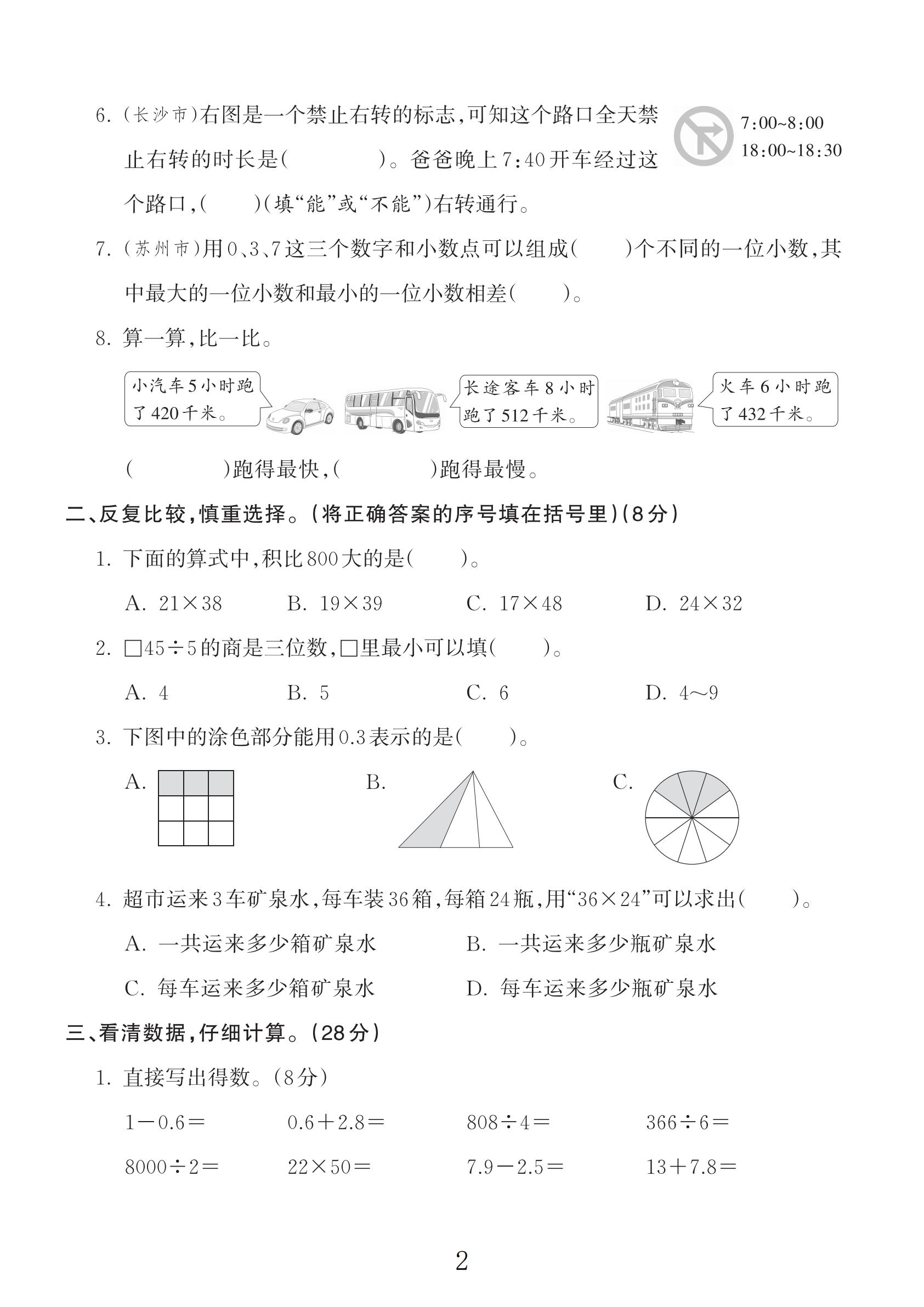 试卷