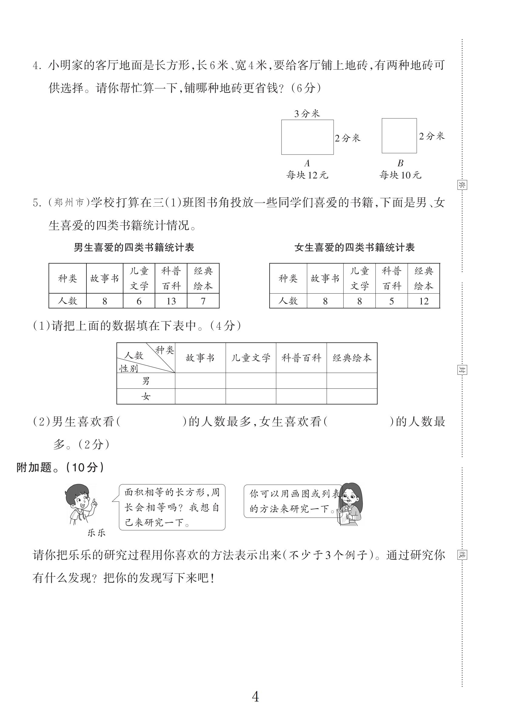 试卷