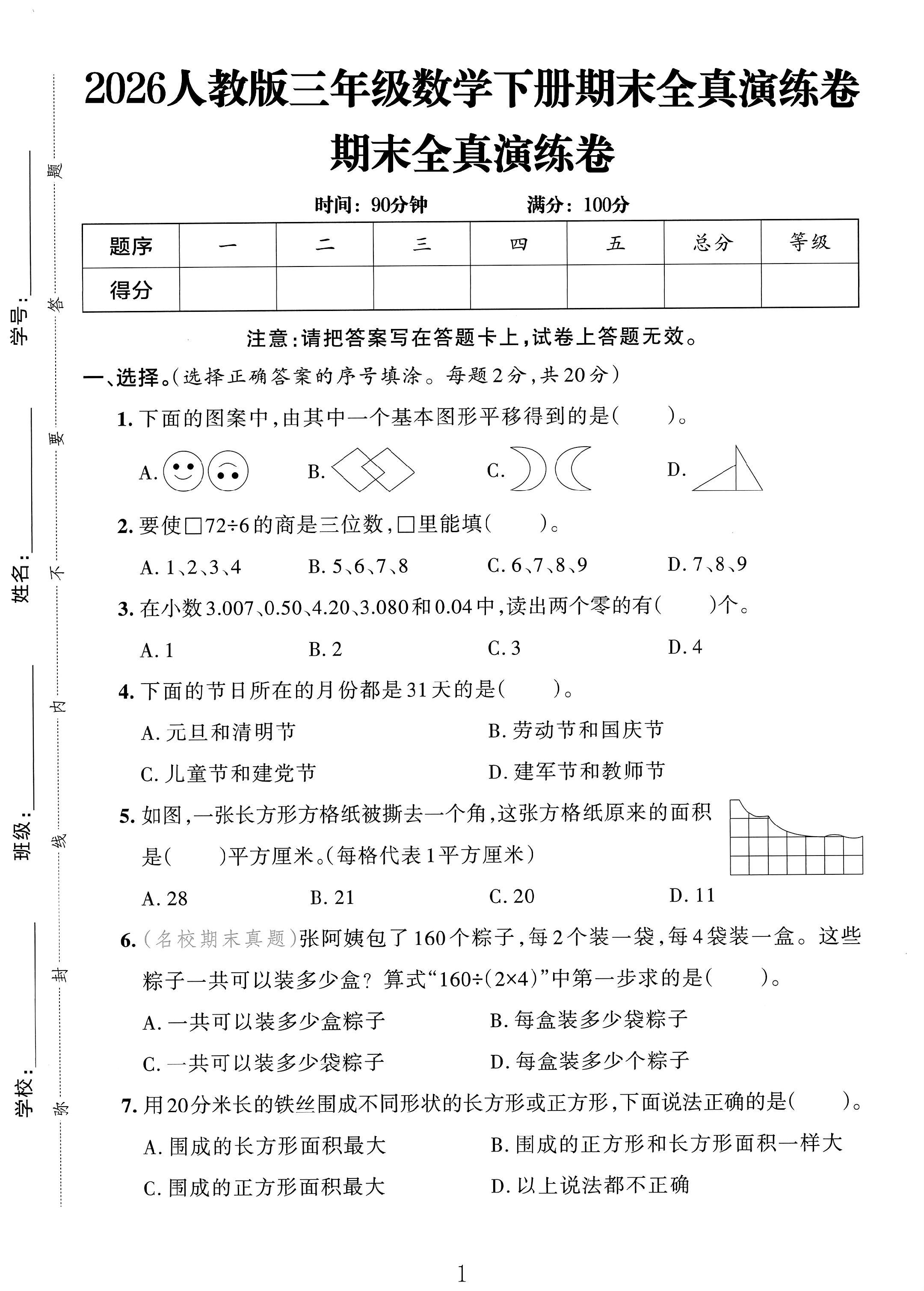 试卷