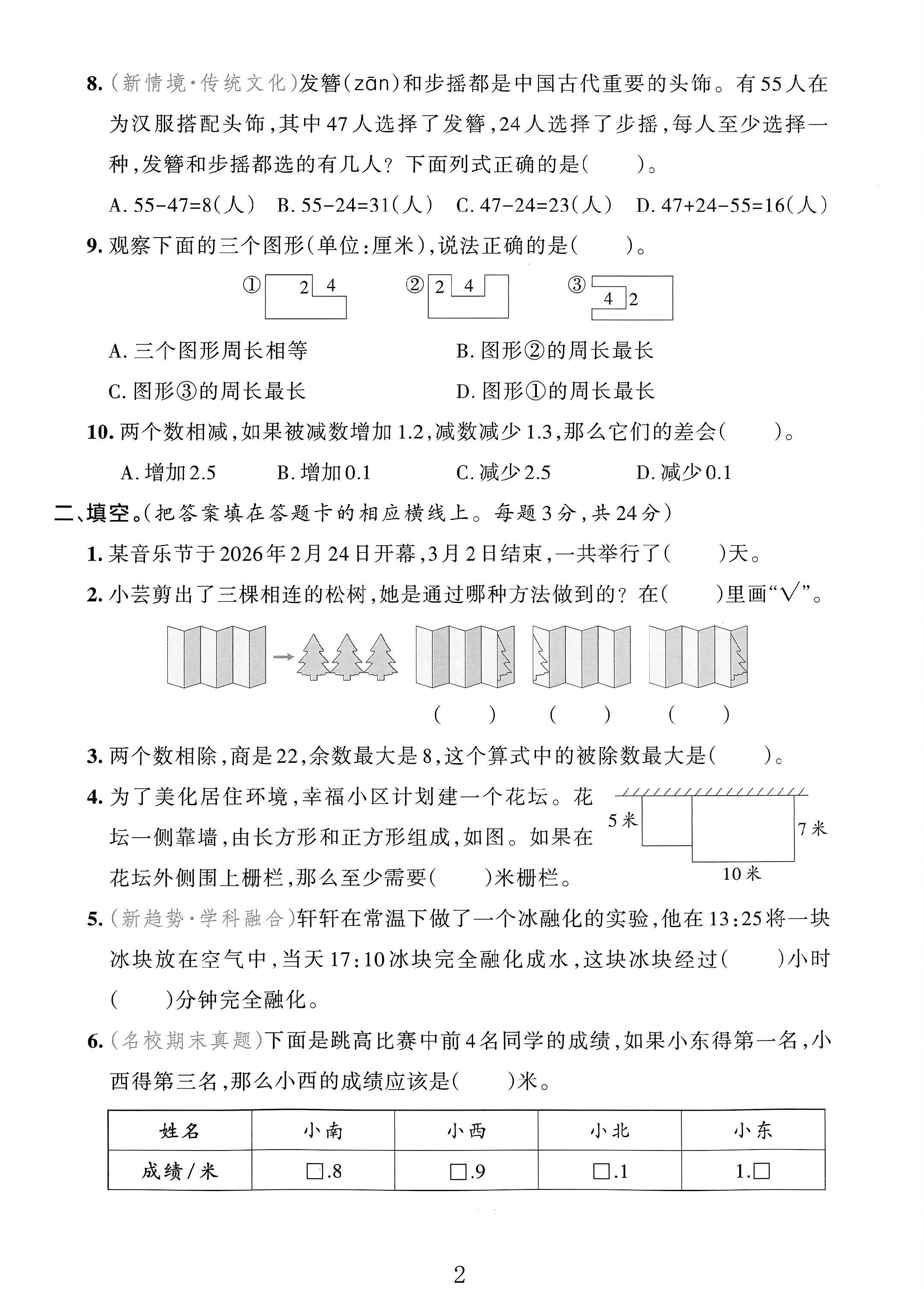 试卷