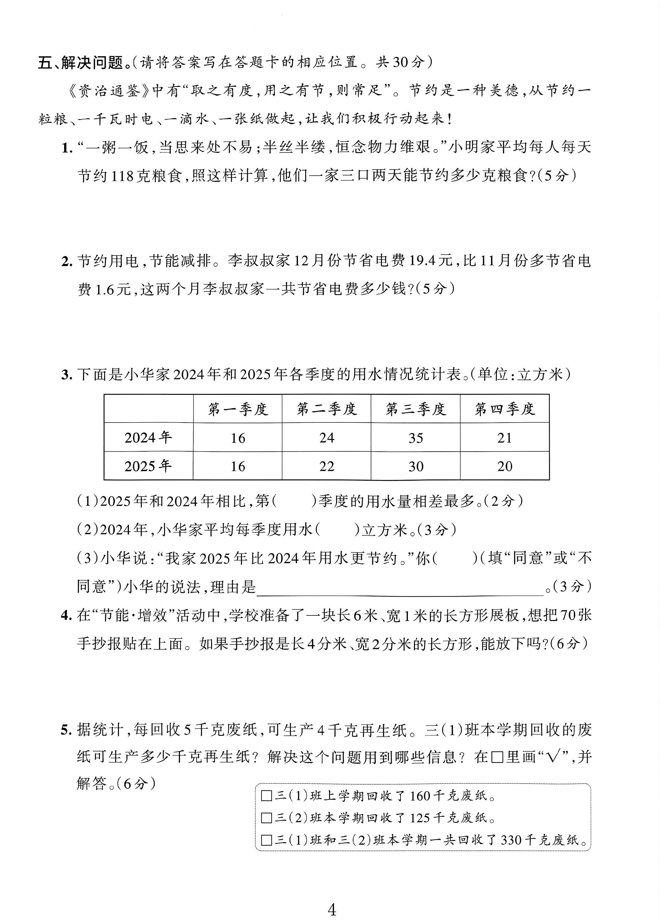 试卷