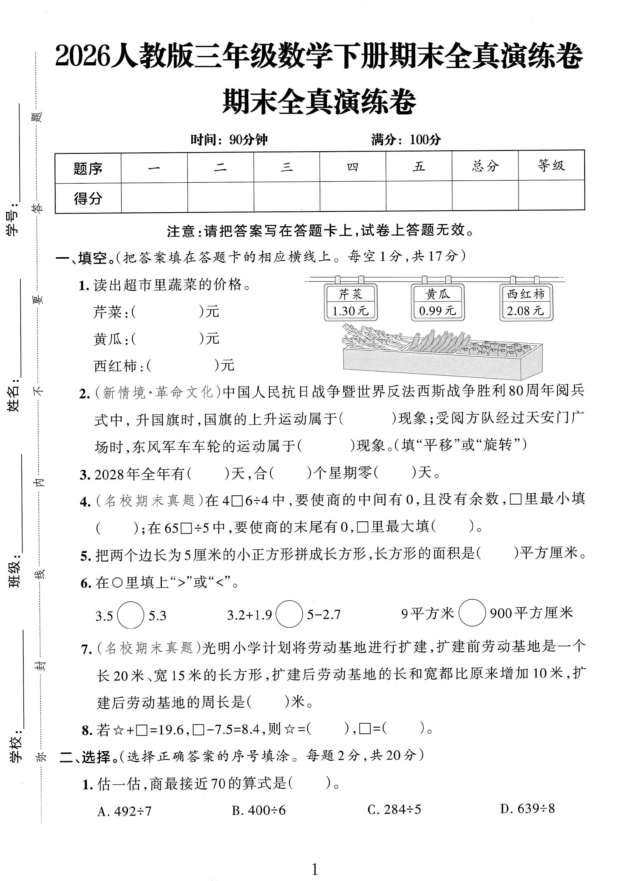 试卷